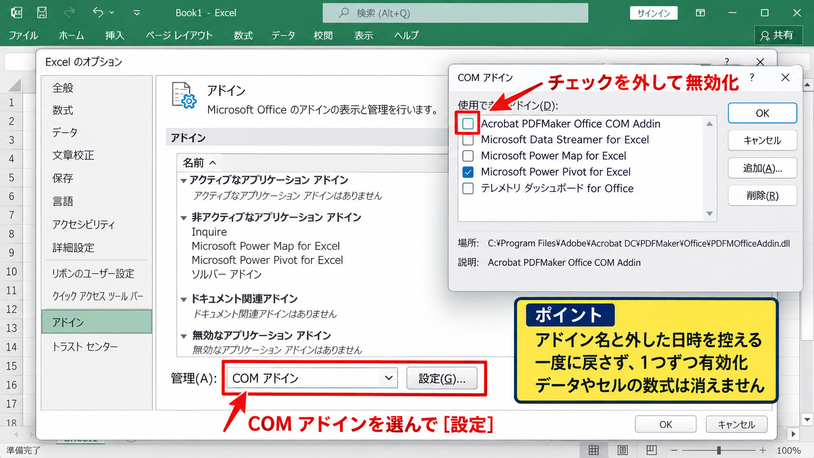 Excelをセーフモードで起動する方法 - アドインを無効にして通常起動を試す方法