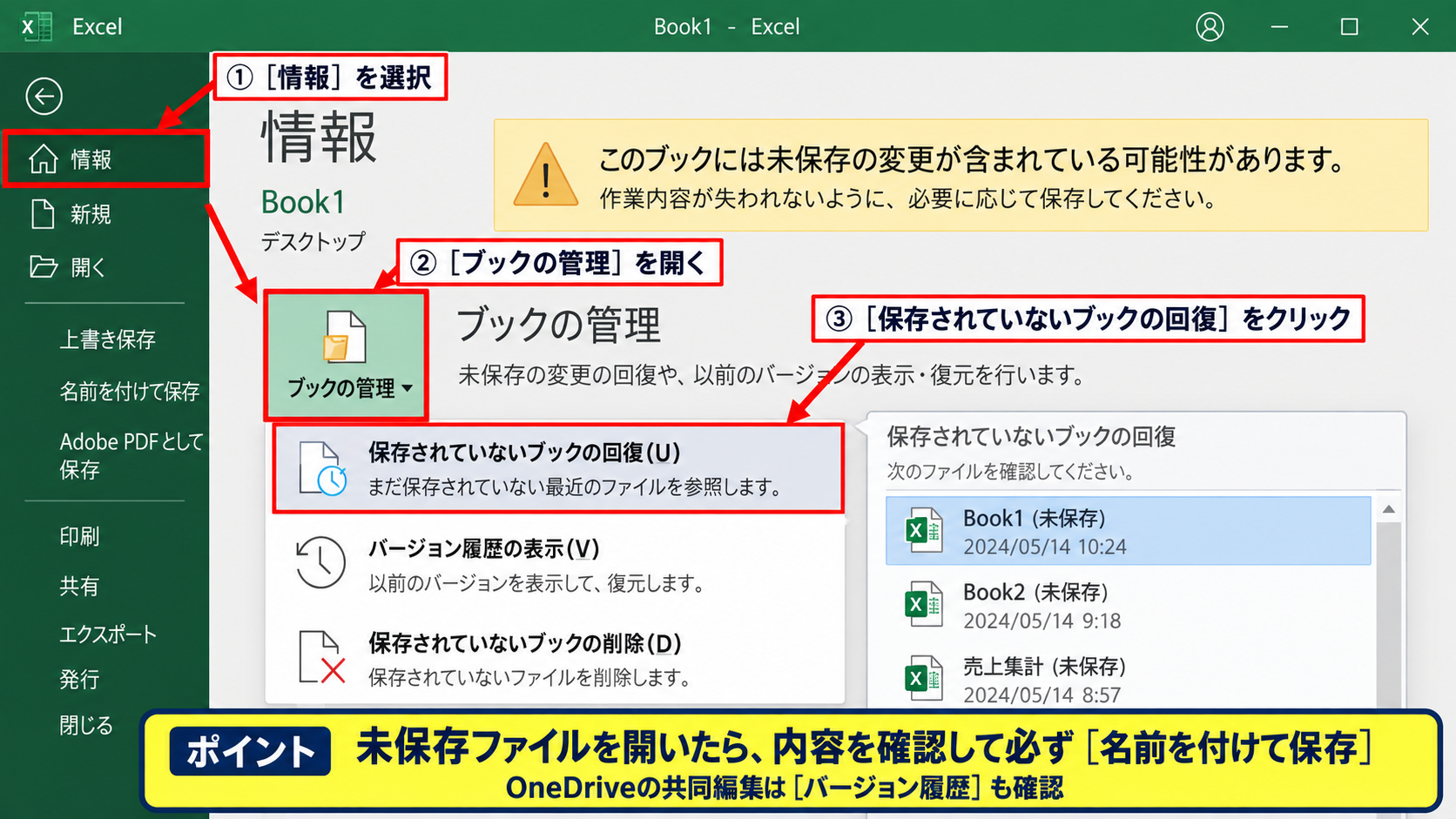 未保存データを回復する方法 - 未保存のブックを回復する操作