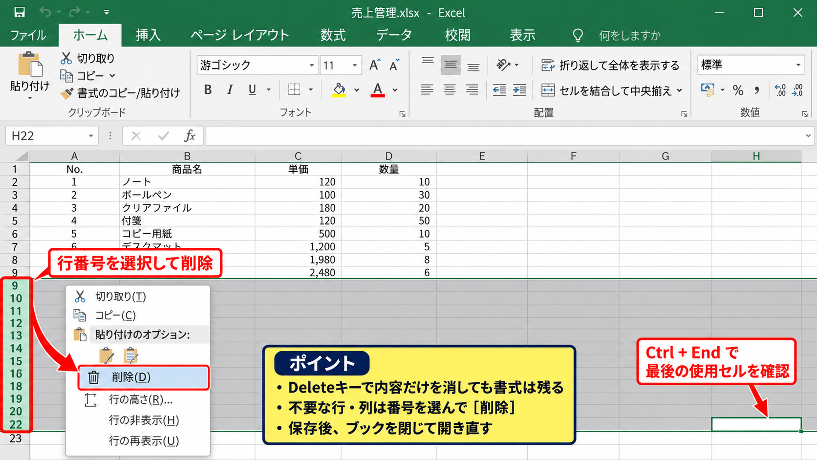 ファイル容量と不要なデータの整理 - 不要な行列と過剰な書式の削除