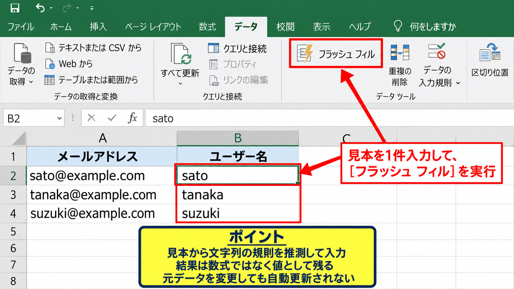 フラッシュフィルの意味と利用場面 - パターン認識による自動入力