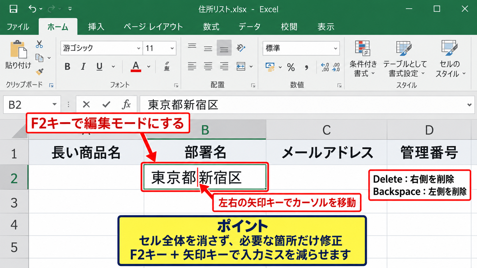 F2キーで編集できる文字列と数値の修正 - 文字列の途中にカーソルを移動する方法