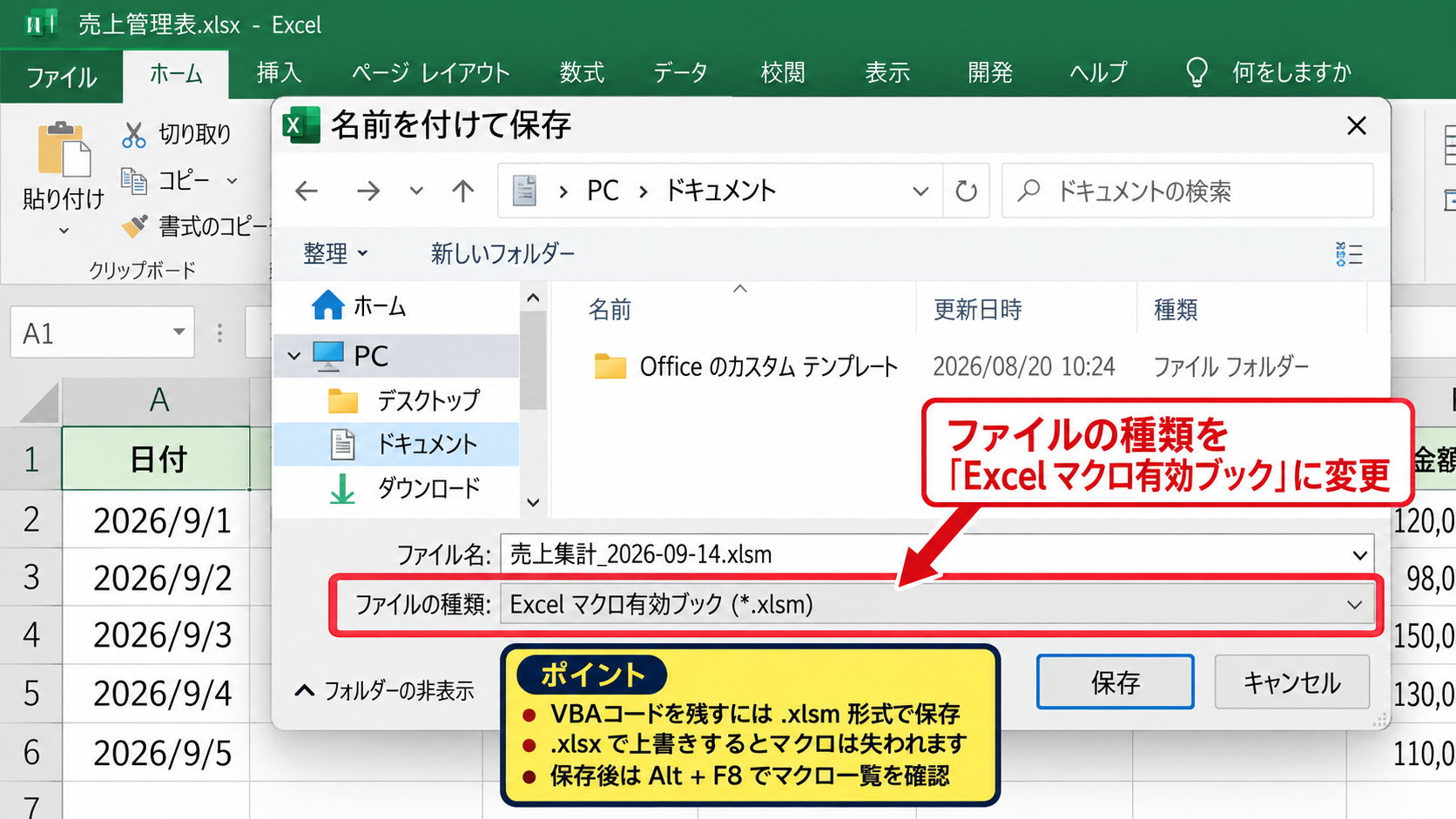 VBAエディターへのマクロ登録 - マクロ有効ブックでの保存