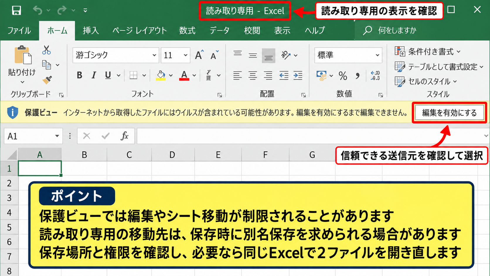 移動先のブックが一覧に表示されない原因 - 読み取り専用や保護ビューで開かれている状態