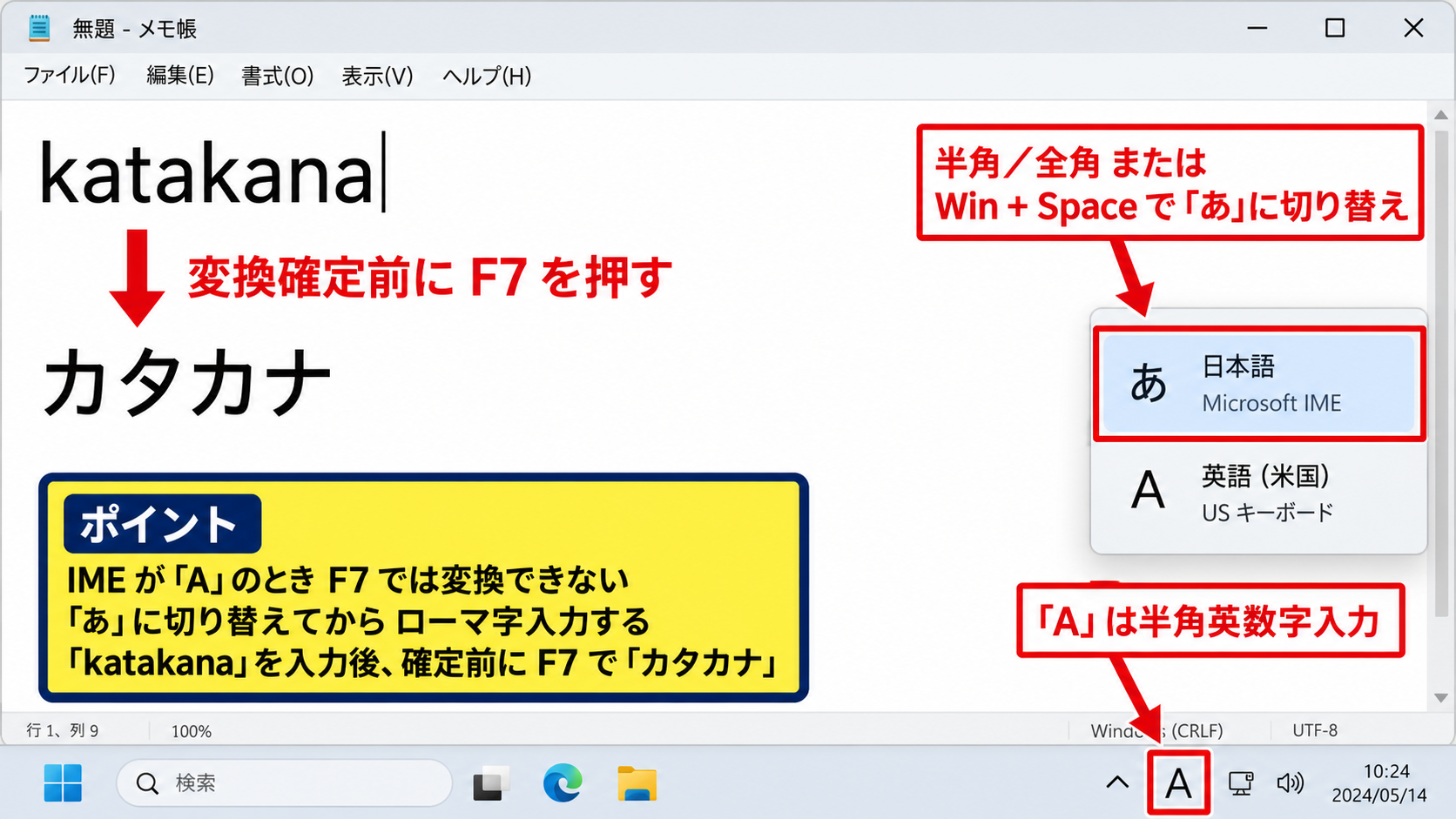Windowsの日本語入力とIME設定 - IMEがオフになっている状態