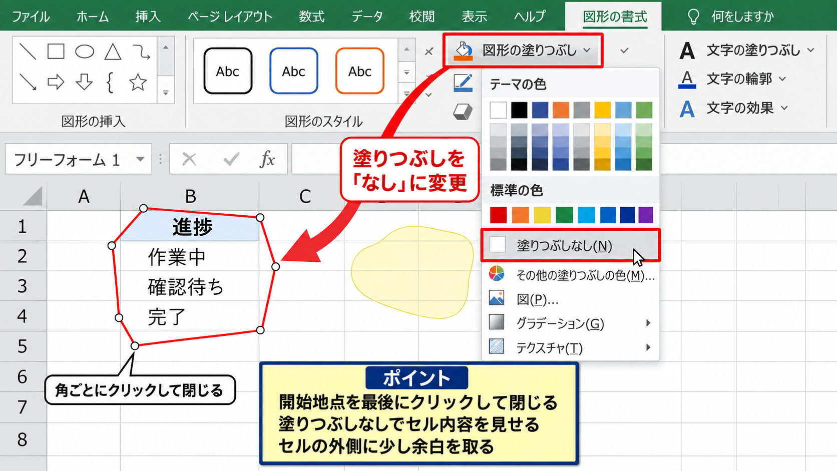 エクセルで曲線を引く方法2【フリーフォーム】 - フリーフォームで囲み線を作る手順