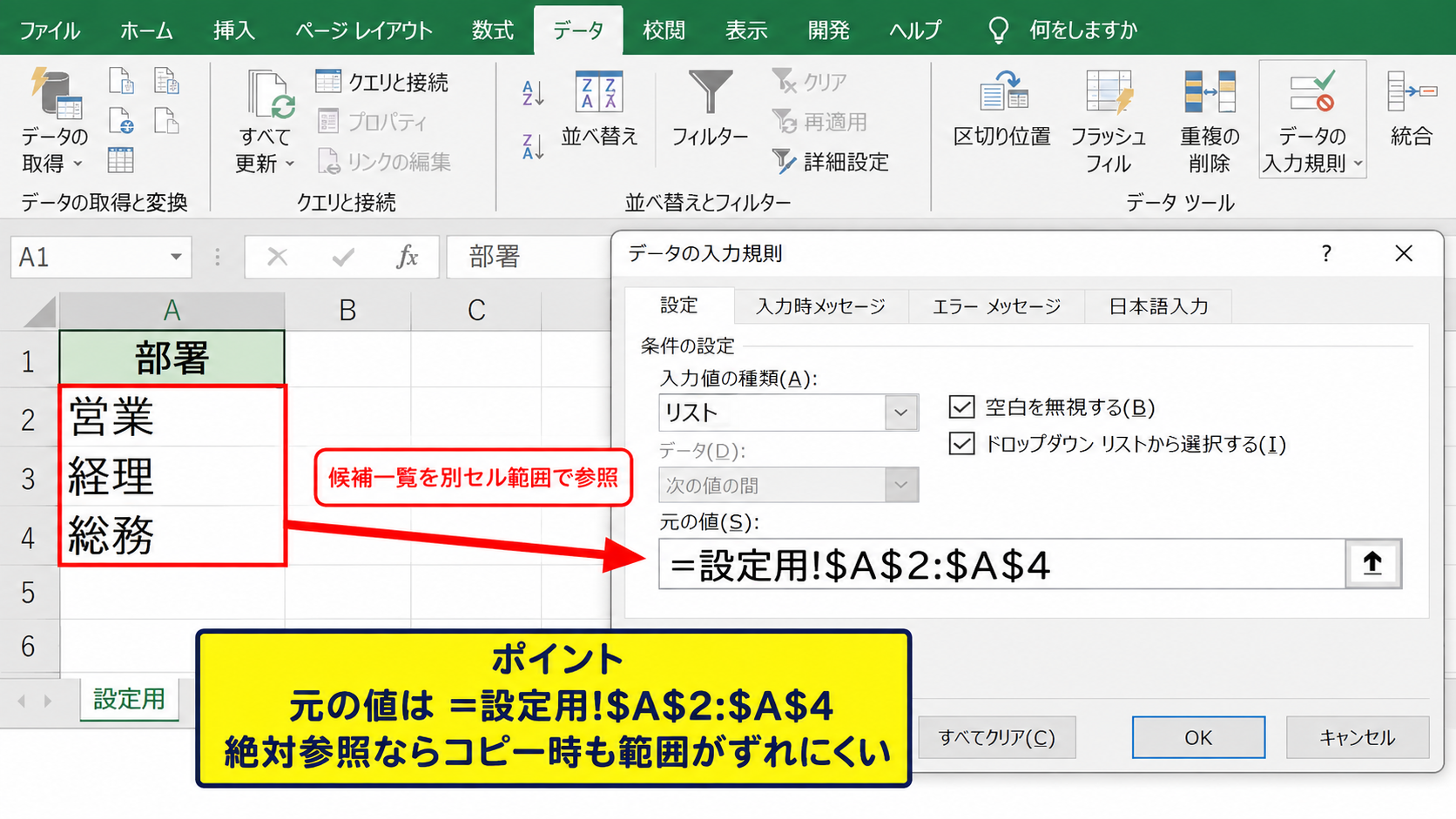 リスト入力と数値制限の設定方法 - 別セル範囲を参照するリスト