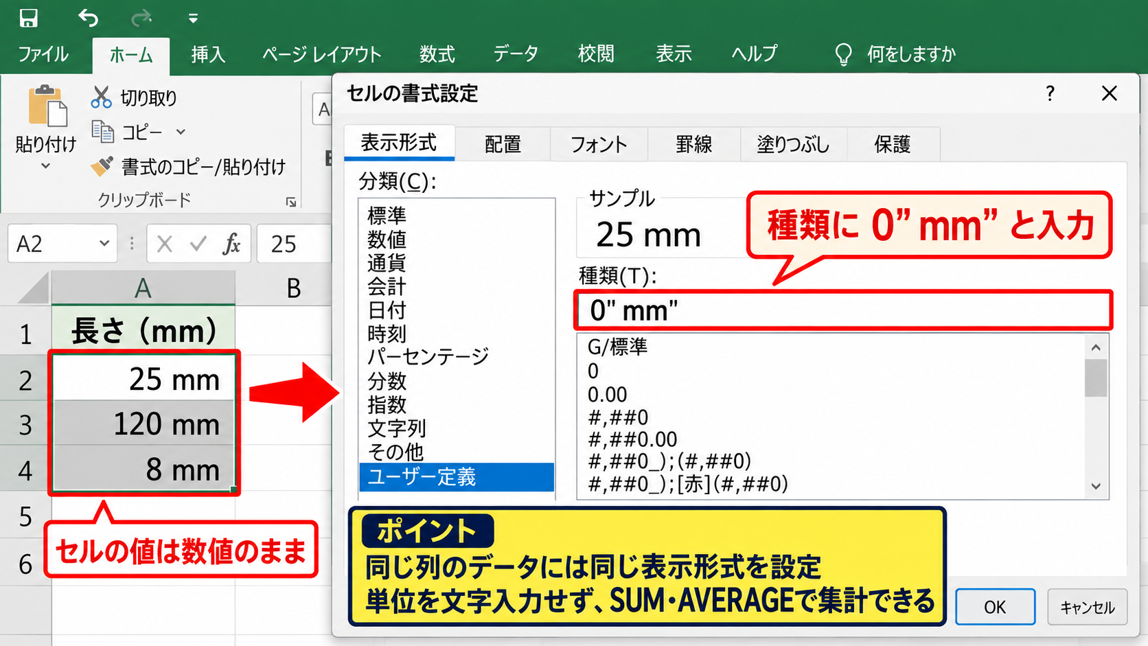 セルの表示単位を変更する設定 - ユーザー定義による単位の表示