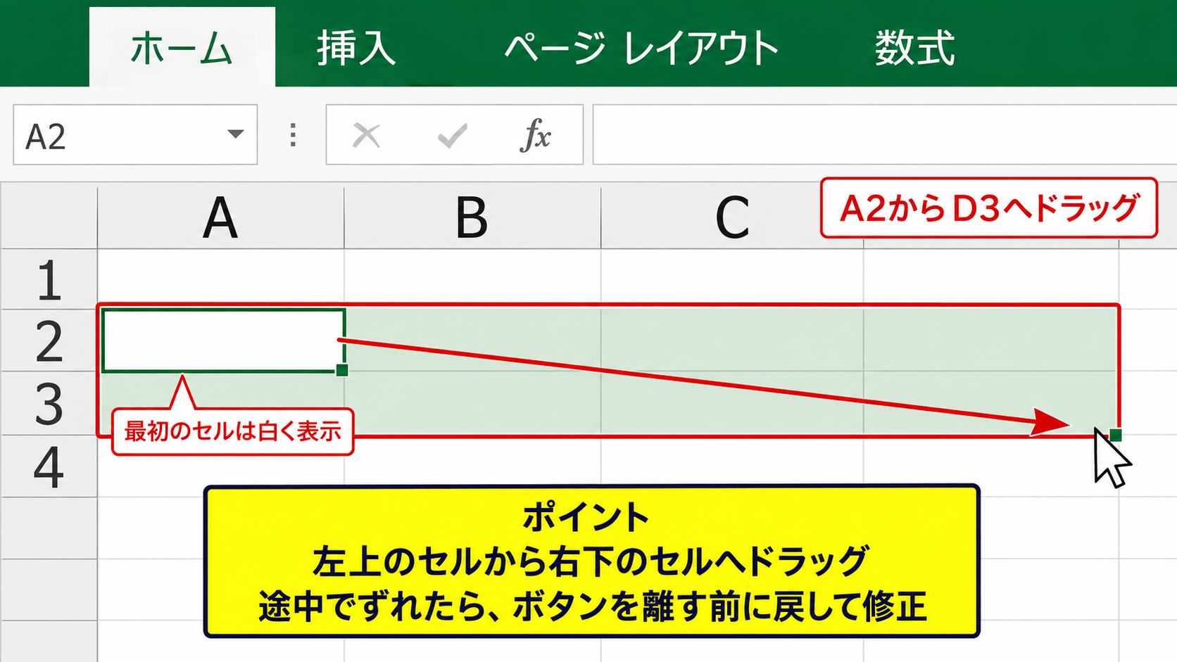 マウスとキーボードによる範囲指定 - ドラッグによる連続セルの選択