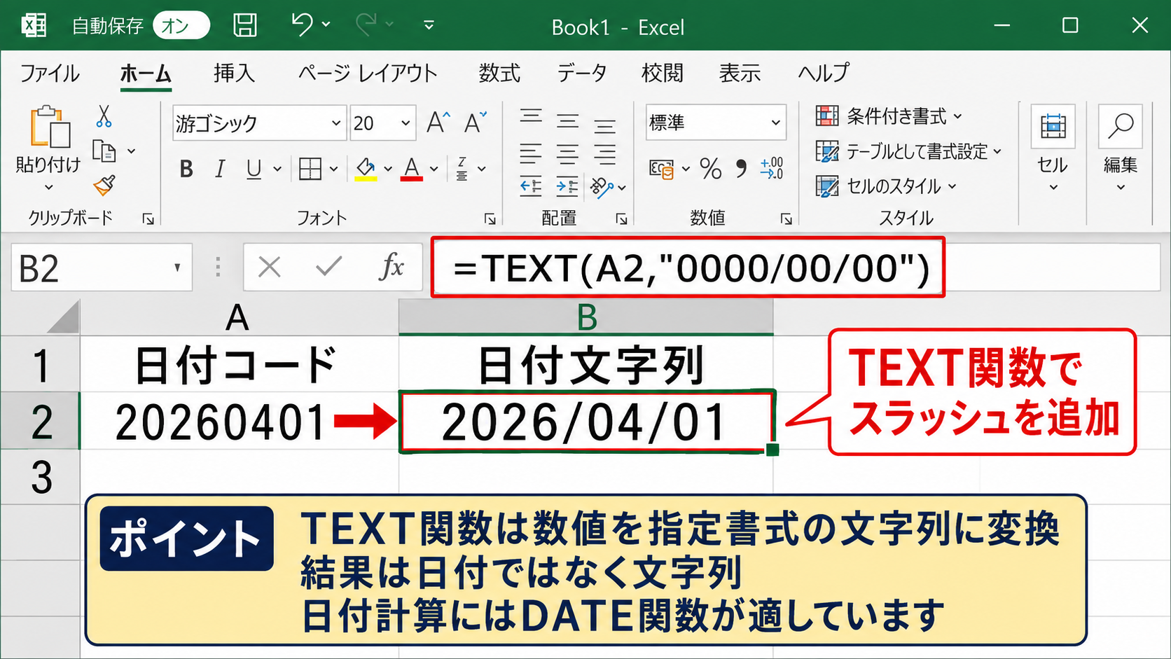 TEXT関数によるスラッシュなし日付の整形