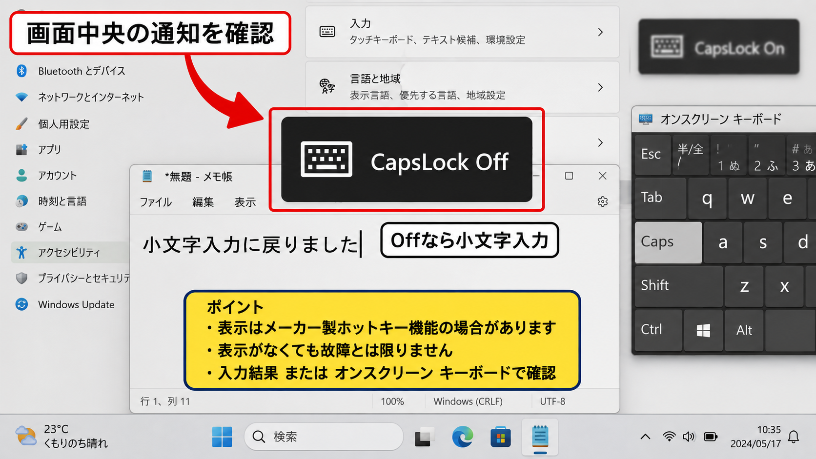 CapsLockのオンオフ表示を確認する方法【ランプと画面表示】 - 画面中央に出るオンオフ通知の見方