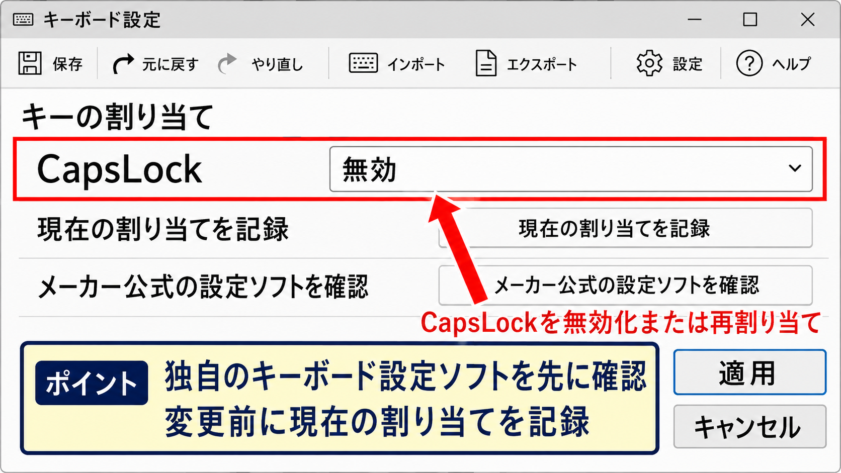 CapsLockが解除できないときのキーボード設定【入力言語とキーの割り当て】 - CapsLockキーの無効化と再割り当て設定