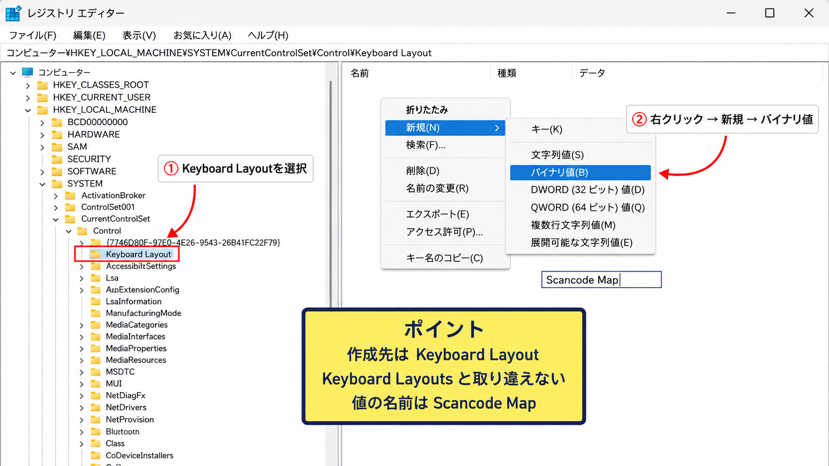 レジストリによるCtrlキーとCapsLockキーの変更方法 - レジストリエディターでの登録手順