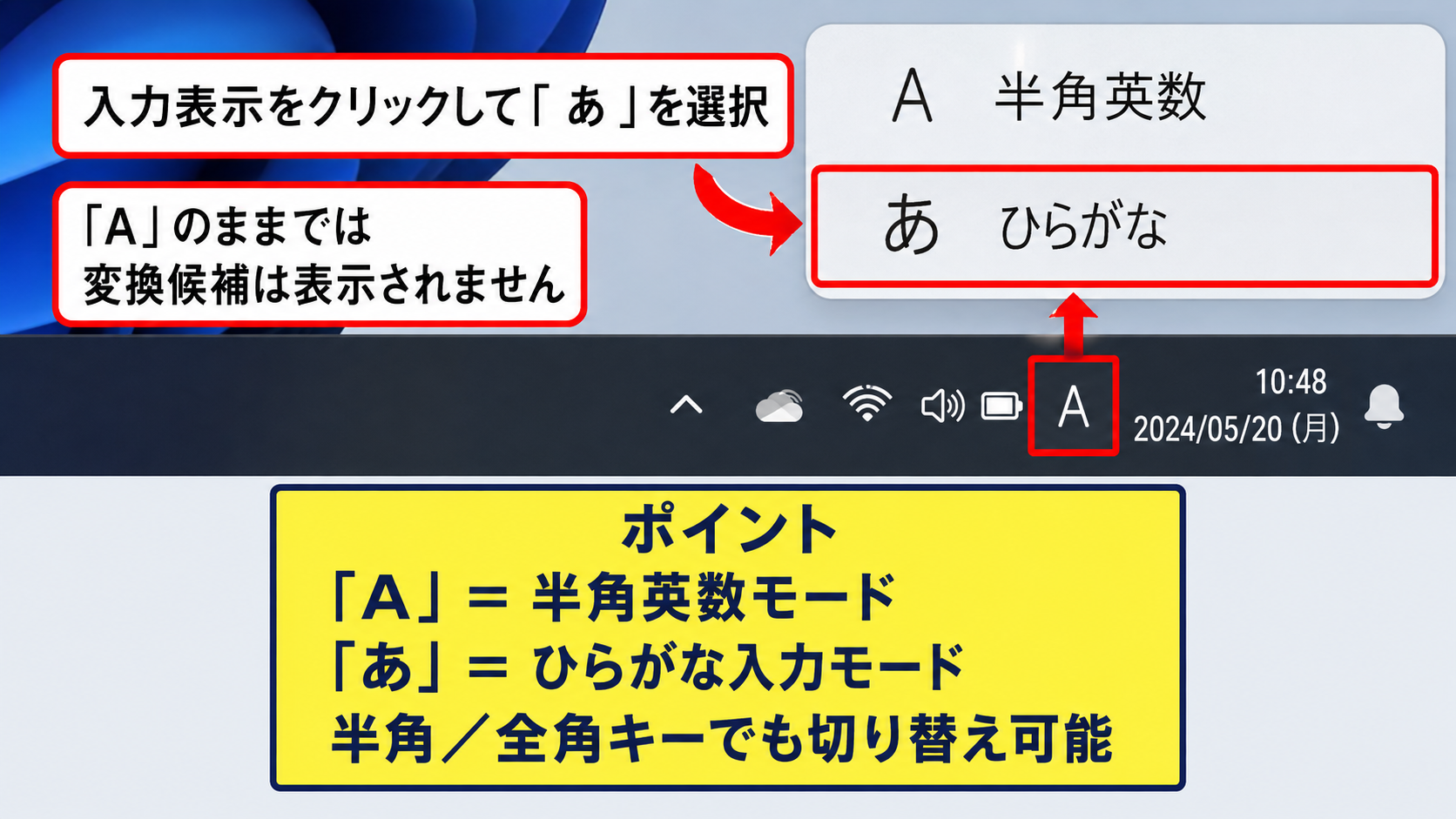 ローマ字しか打てない固定状態の確認 - タスクバーのAとあの表示確認