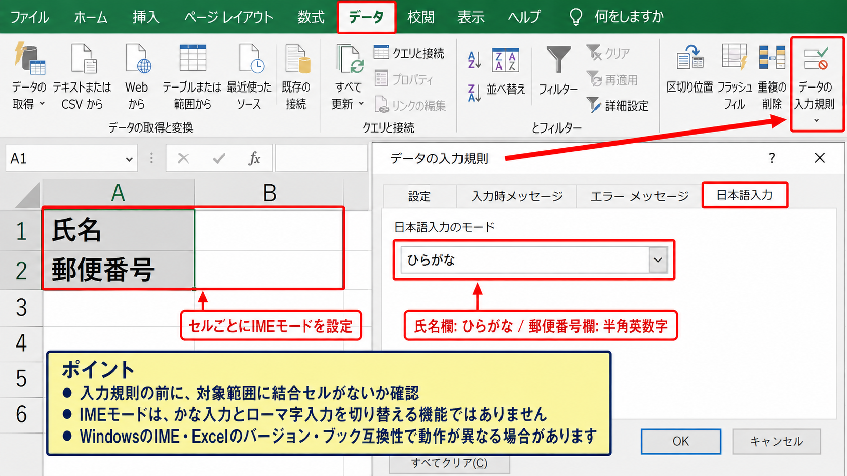 エクセルでローマ字入力を一時的に切り替える方法【キー操作の活用】 - Excelの入力規則とIMEモード