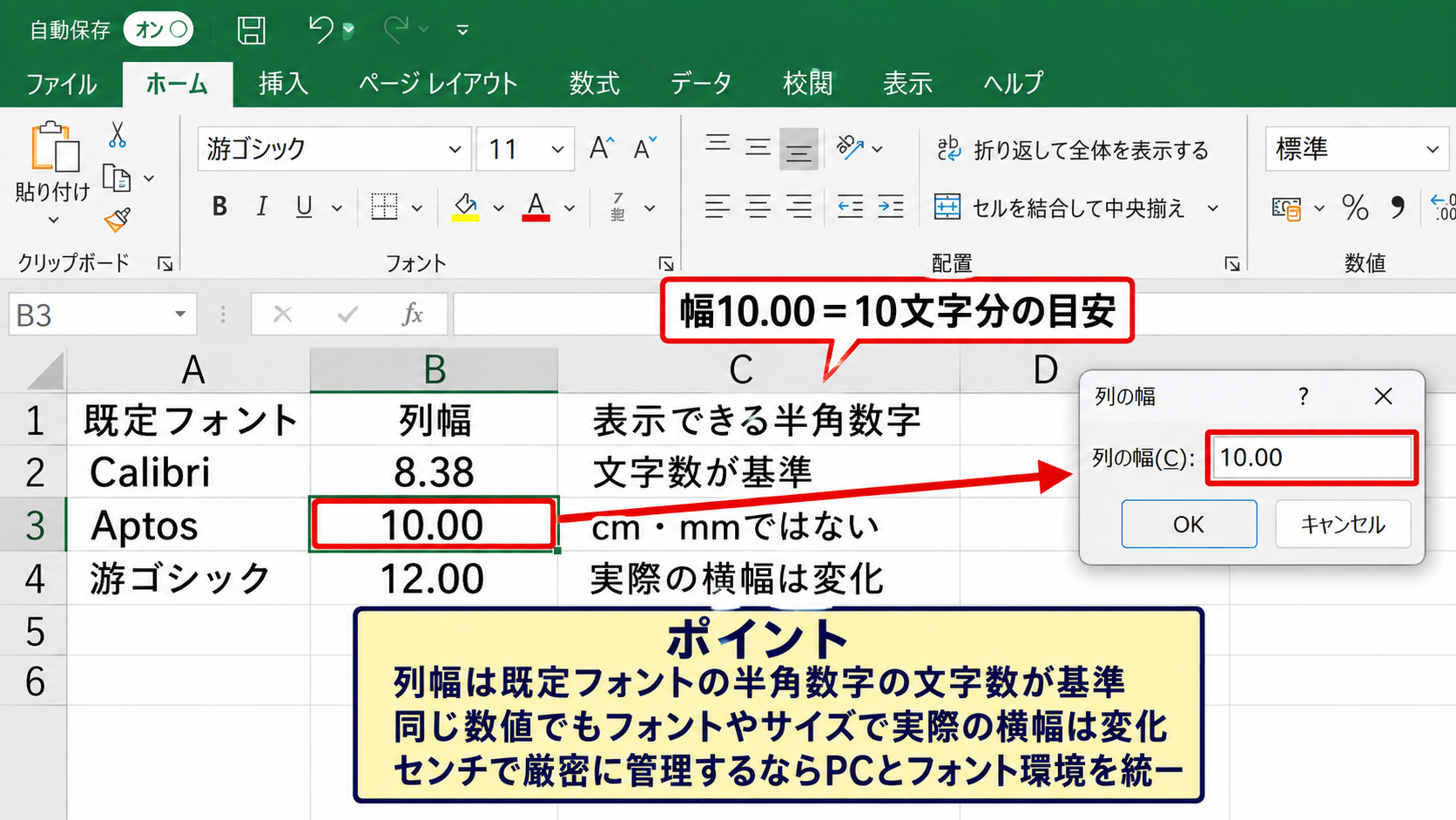 エクセルでセンチが合わない主な原因 - 列幅が文字数を基準にする仕組み