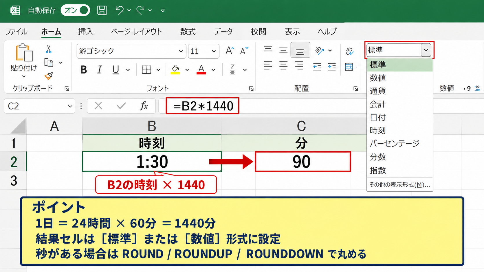 エクセルで時間を分へ変換する計算式 - 1440を掛けて分数に変換する方法
