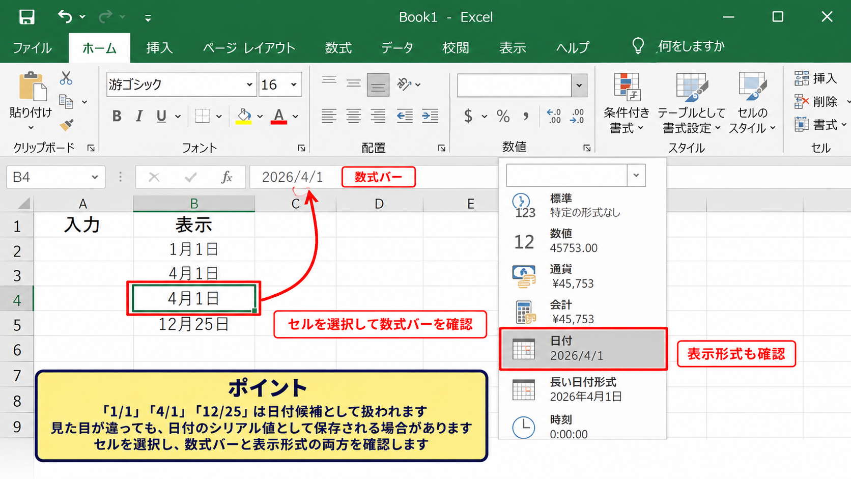 エクセルでスラッシュが日付になる仕組み【自動判定の確認】 - 月日として認識されやすい入力パターン