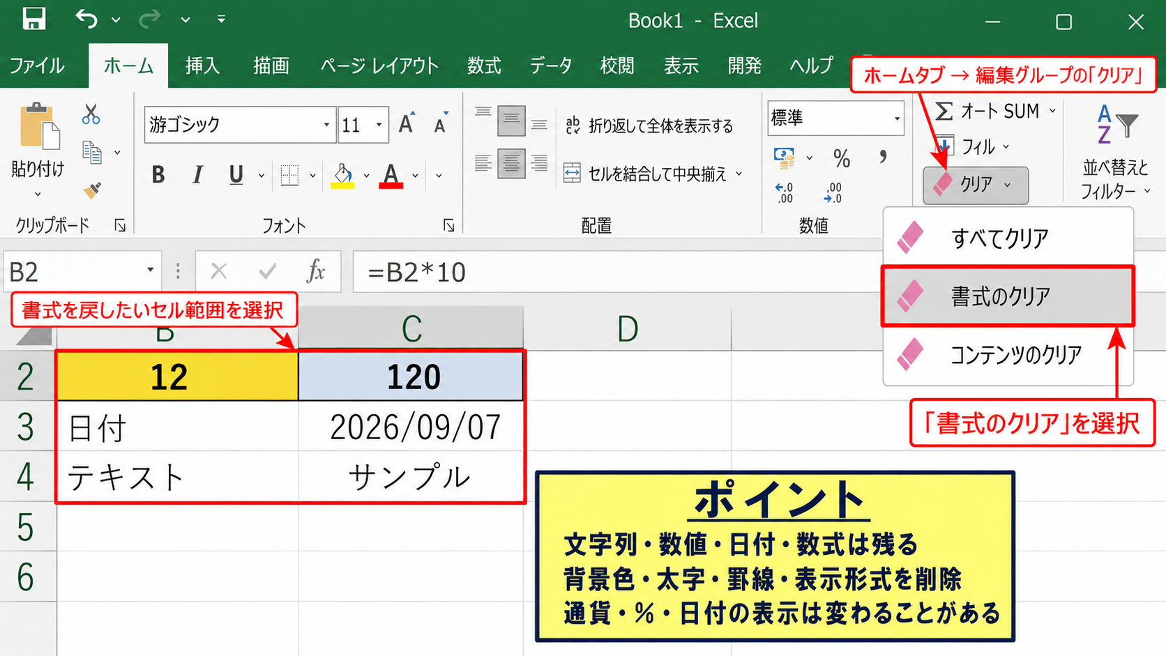 セル書式のクリアによる復元 - ホームタブからの書式クリア