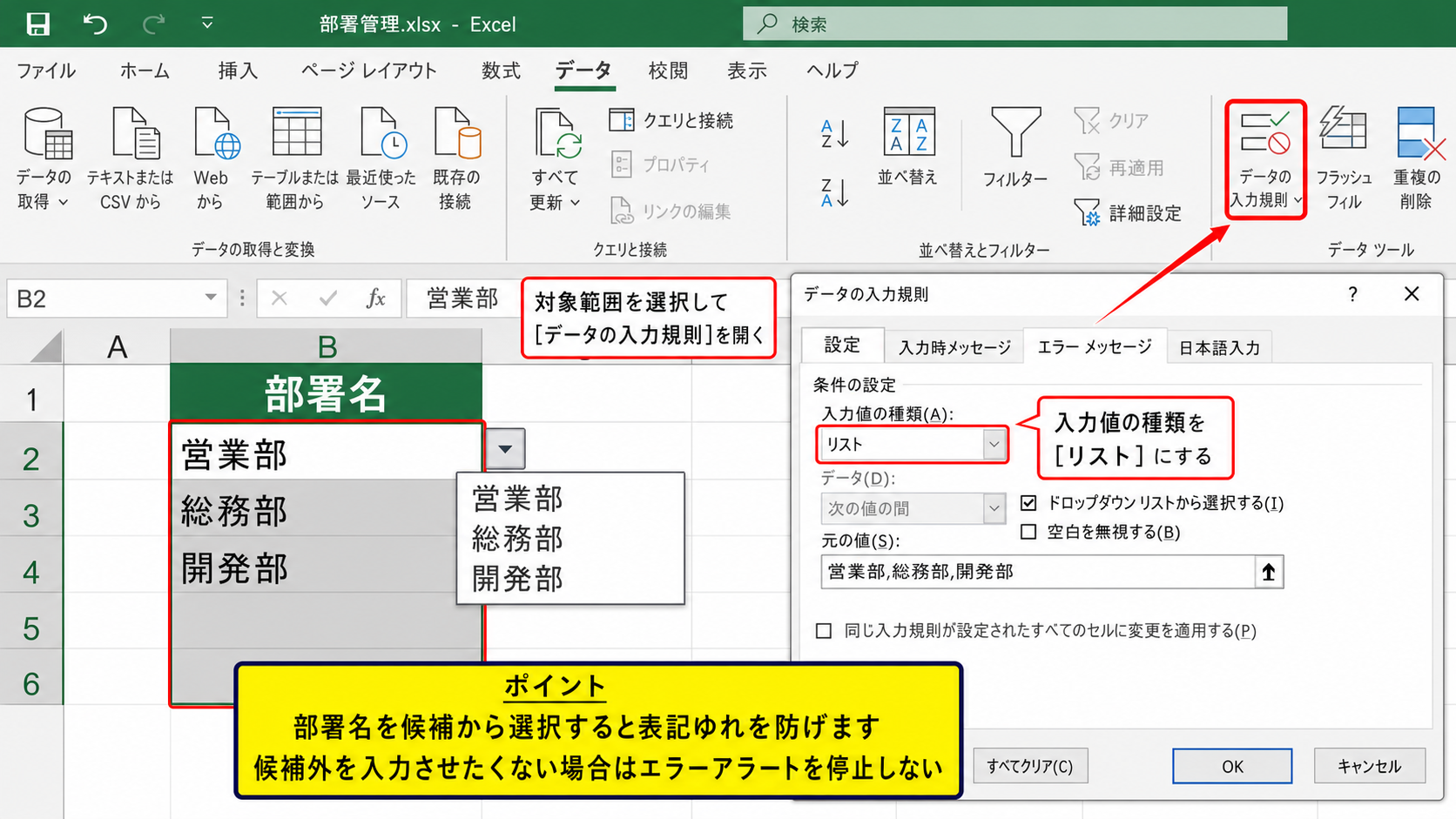 入力規則とテーブルによる入力環境 - プルダウンリストの設定