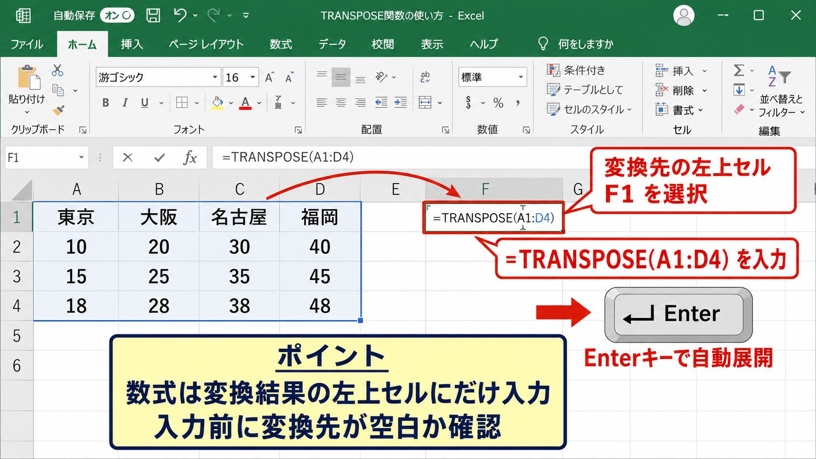 エクセルで縦横にデータを入れ替えるTRANSPOSE関数 - TRANSPOSE関数の入力方法