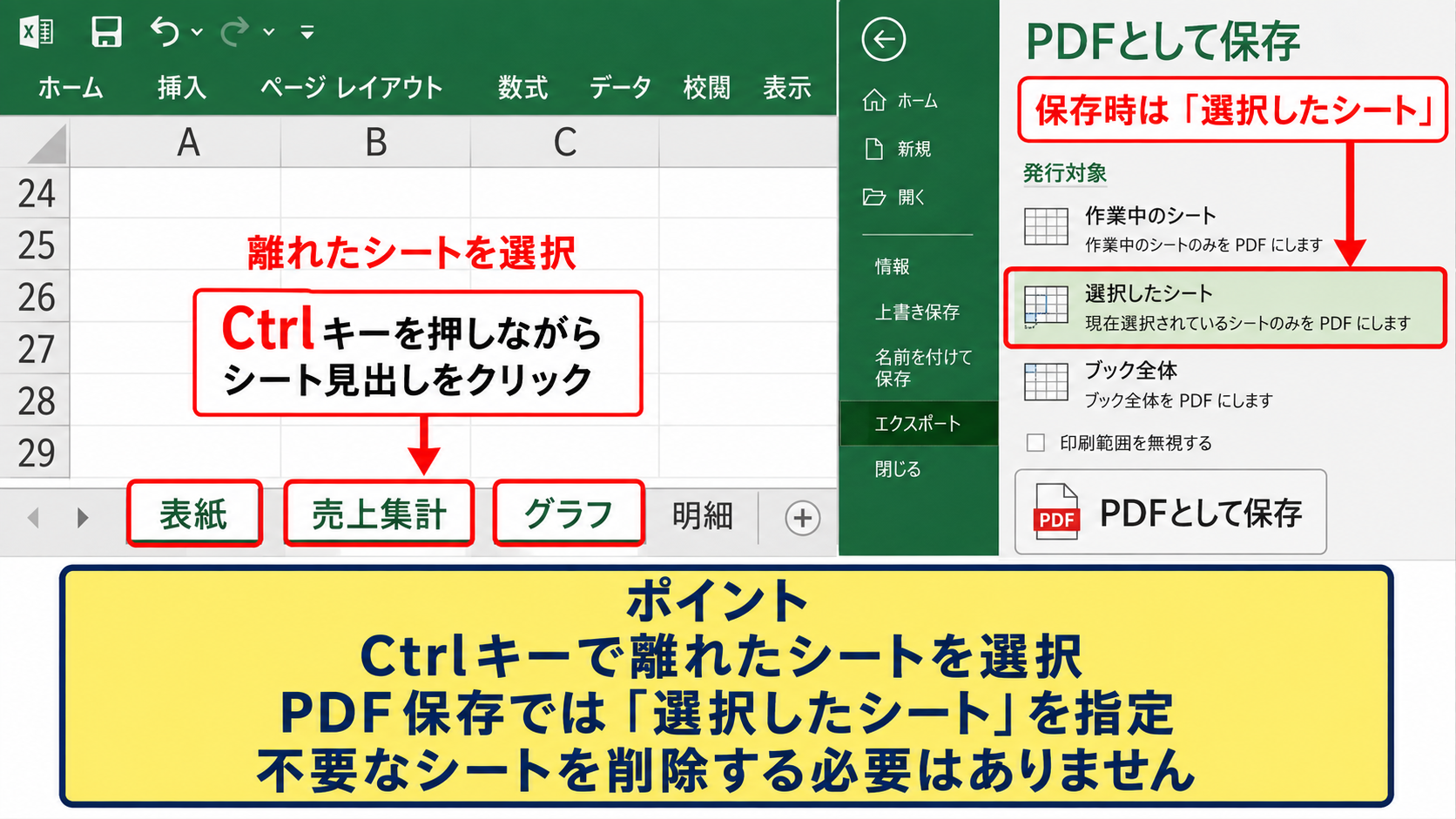 発行対象とシート選択の設定 - 離れたシートの選択
