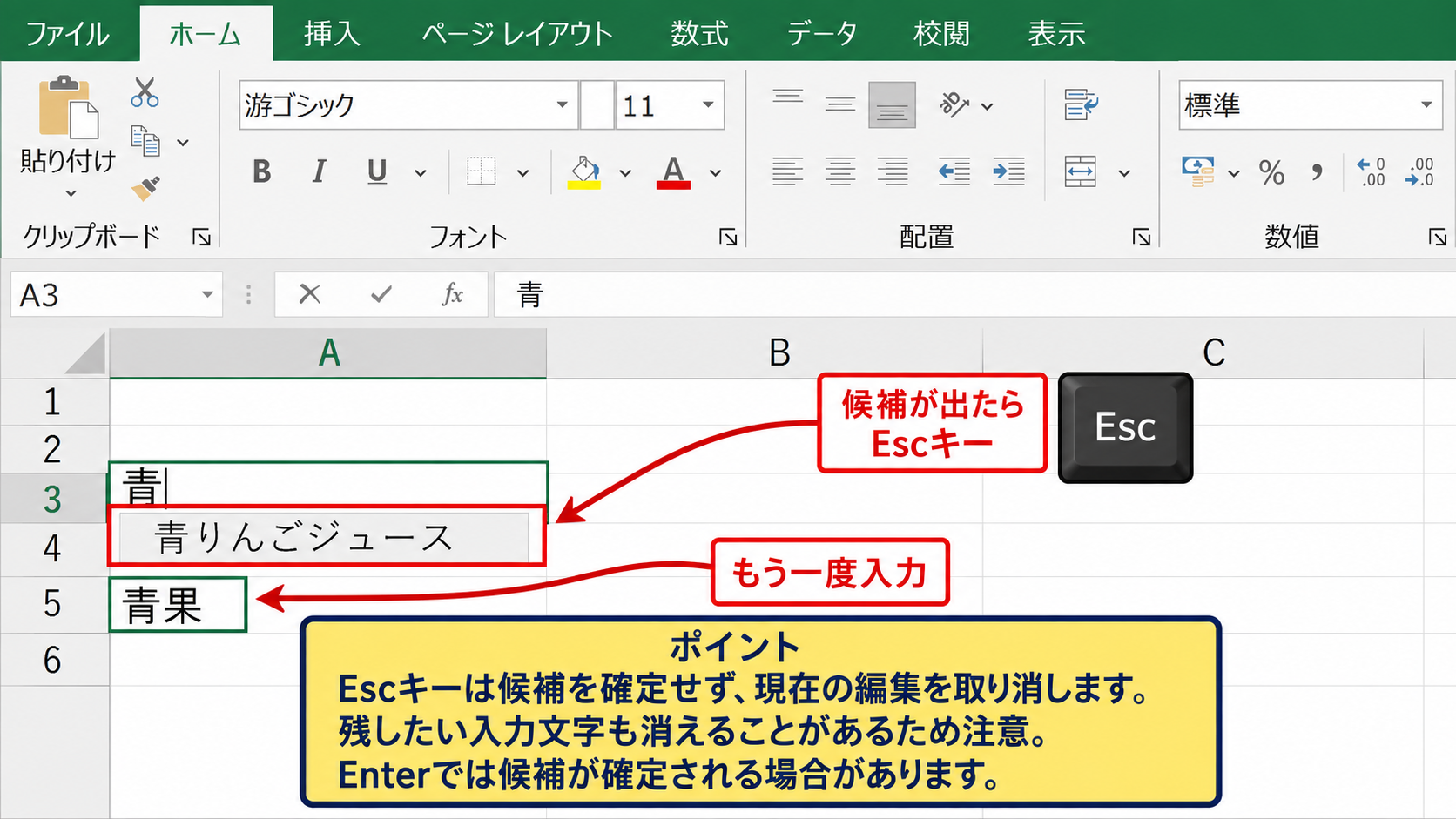 入力候補を確定しないキーボード操作 - Escキーで候補の確定を避ける方法