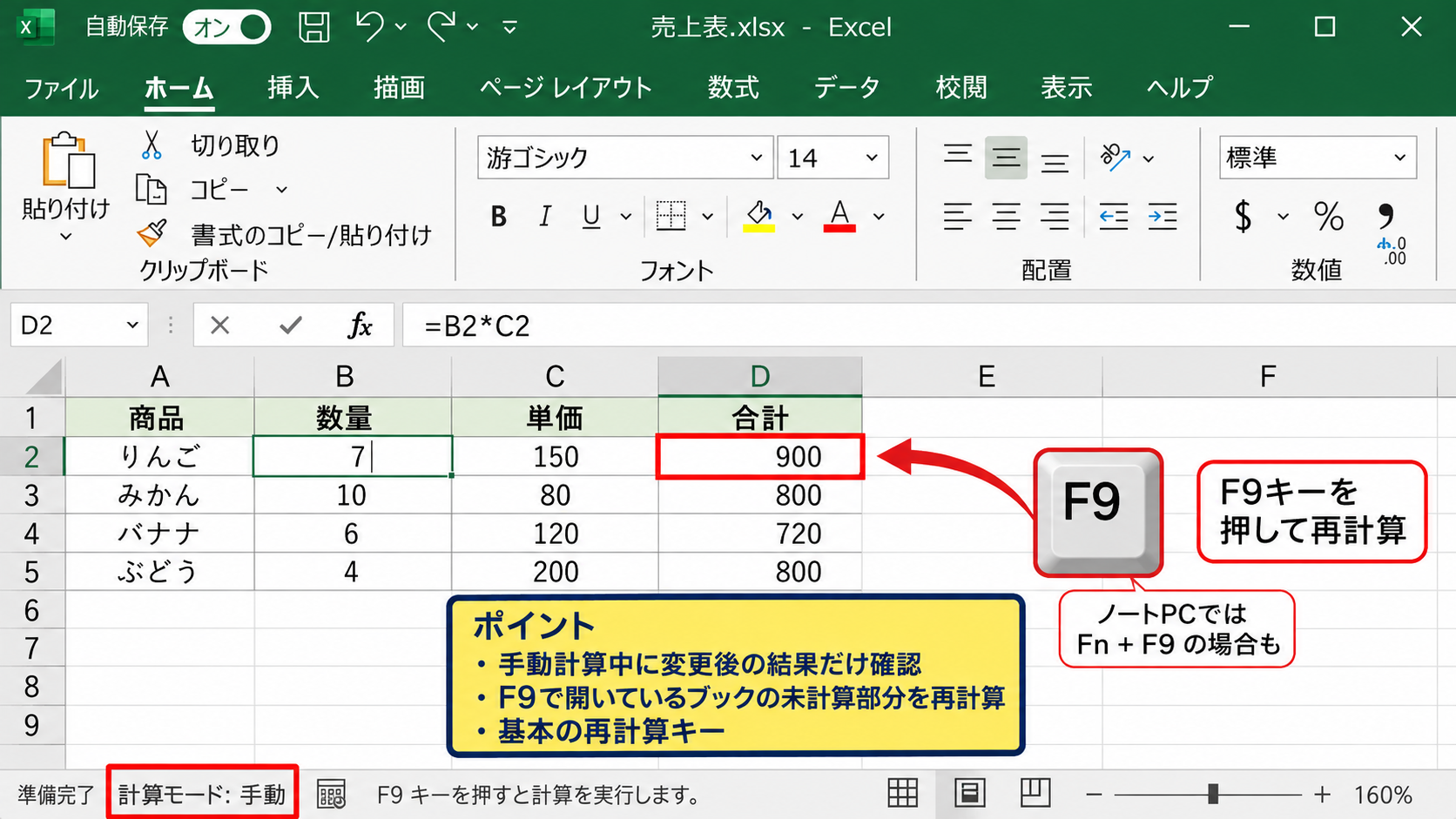 F9キーによる手動再計算の操作 - F9キーで開いているブックを再計算する方法