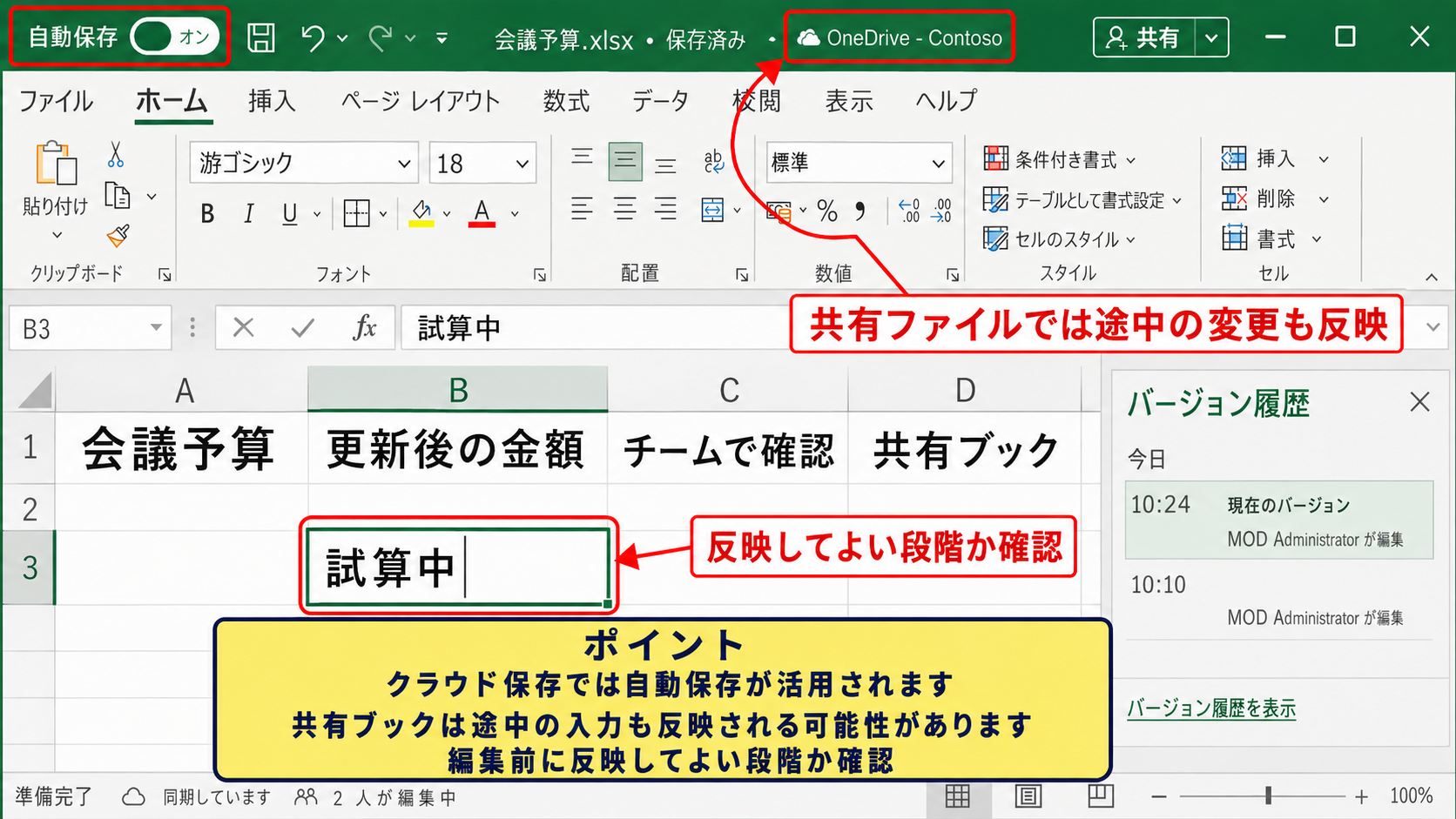 OneDriveとローカル保存の違い - クラウド保存で自動保存が使われる理由