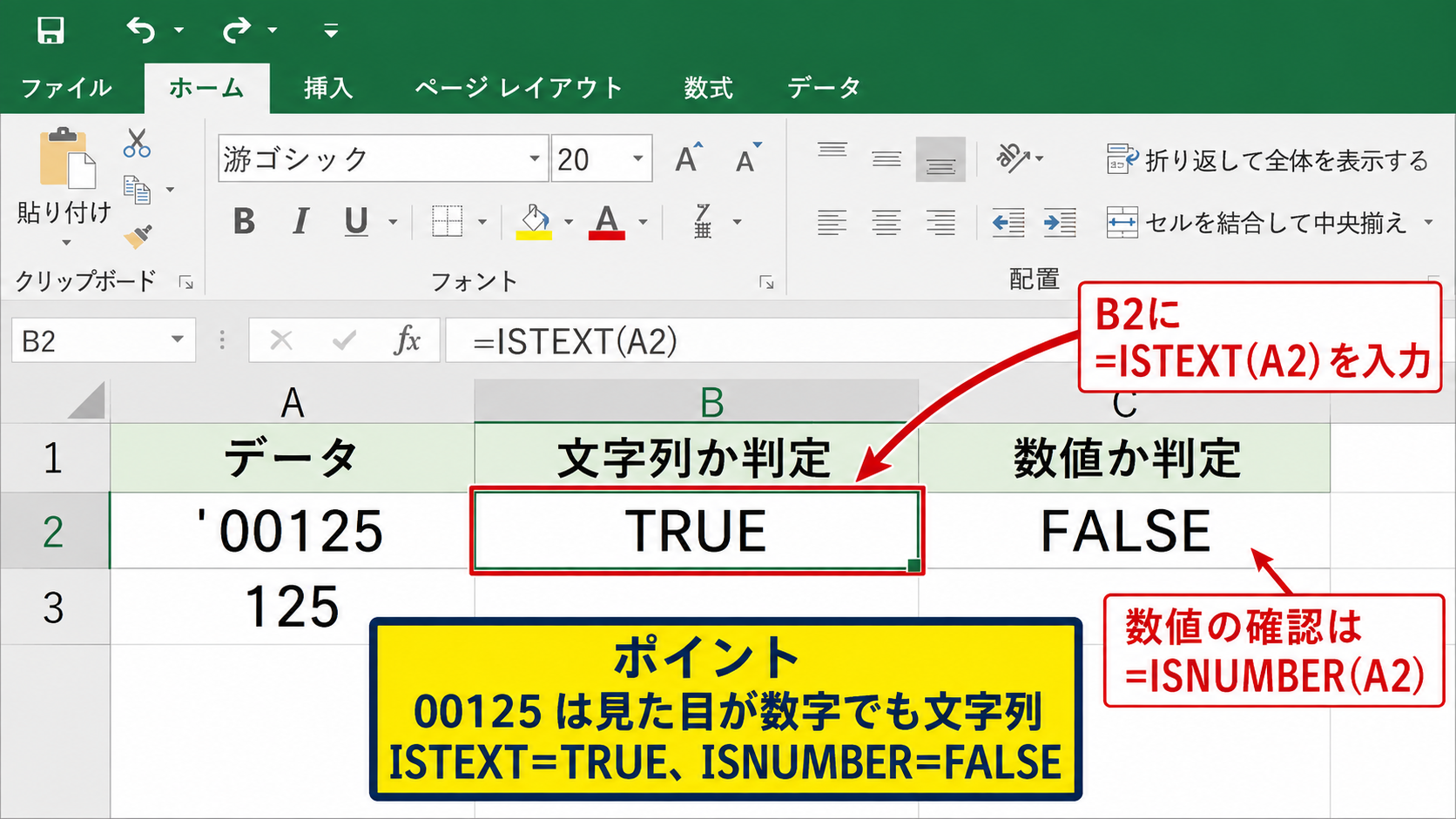 セルに表示されないアポストロフィの確認方法 - ISTEXT関数とISNUMBER関数による判定
