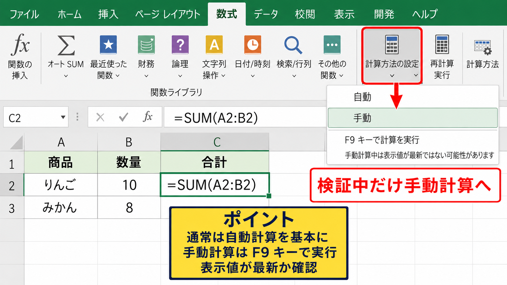 数式と再計算の負荷軽減 - 計算方法の確認