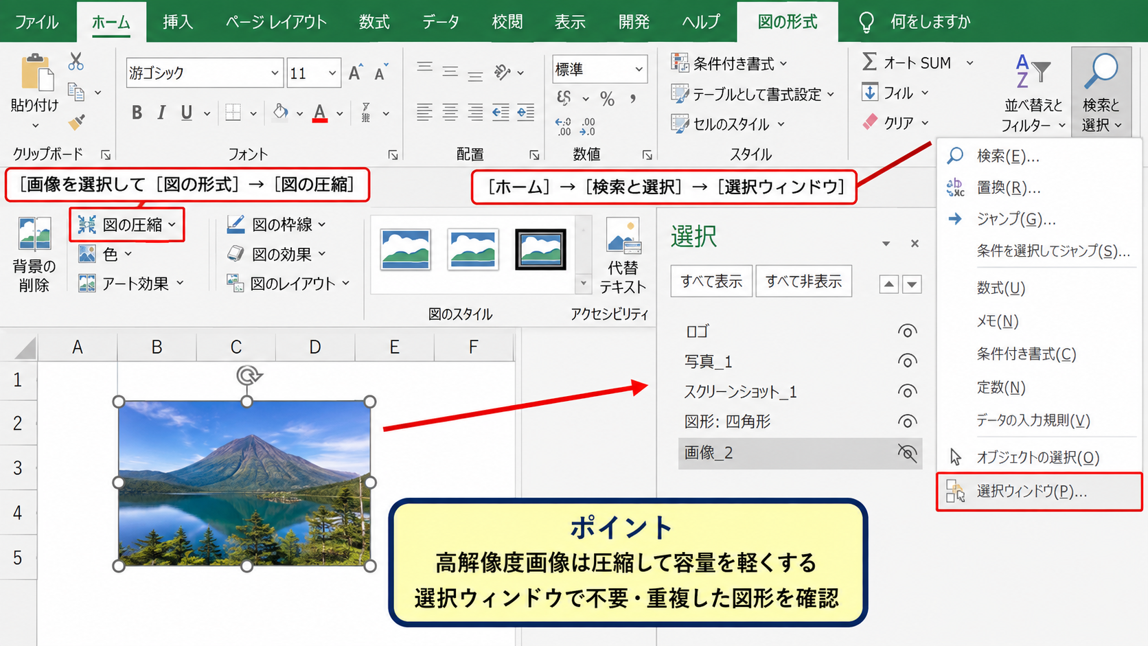 ファイルサイズの原因を調べる確認項目 - 不要な画像と図形の確認