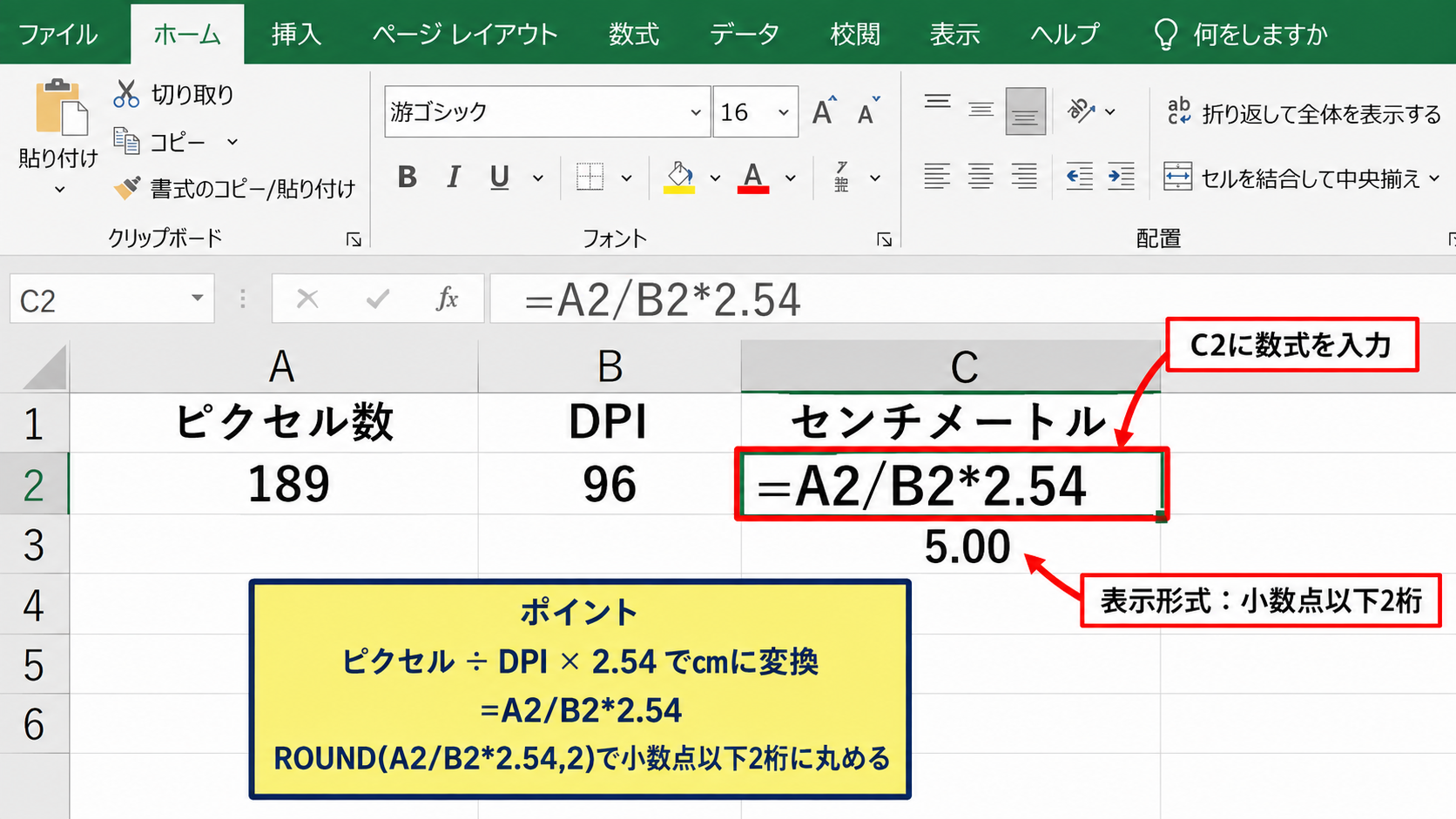 Excelでピクセルをセンチへ計算する数式 - ピクセルからセンチへ変換する数式