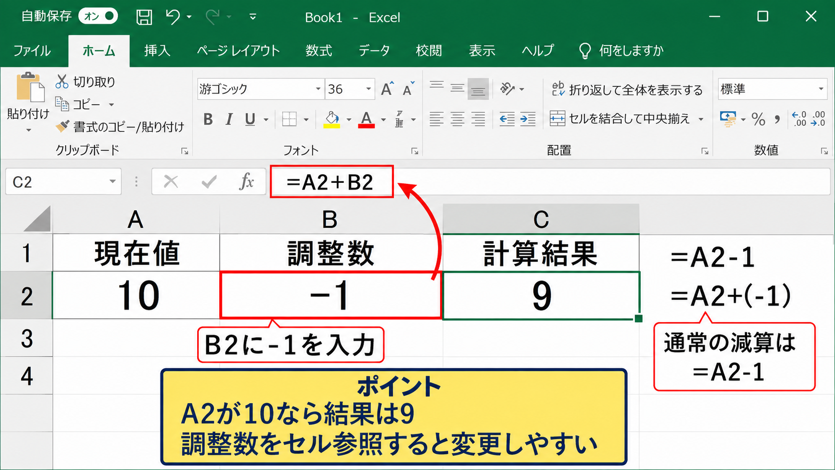 エクセルで-1を使う四則演算 - -1を足して1を引く計算