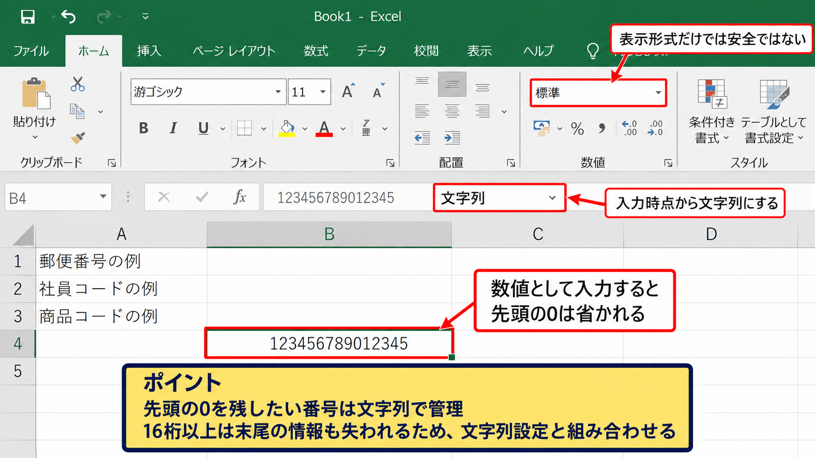 16桁以上の数字が0になる原因 - 先頭の0が消える仕組み