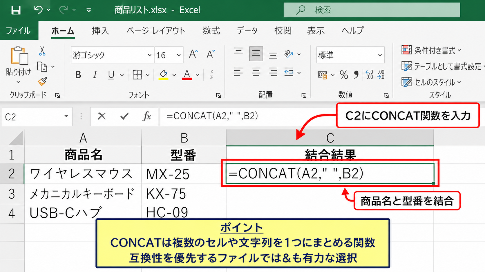 文字列結合で使える関数と使い分け - CONCAT関数による結合