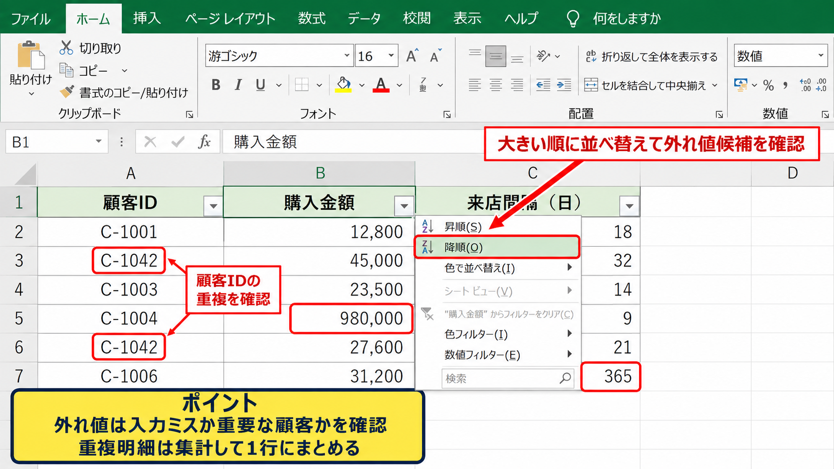 分析用データの整形と外れ値の確認 - 外れ値と重複データの見分け方