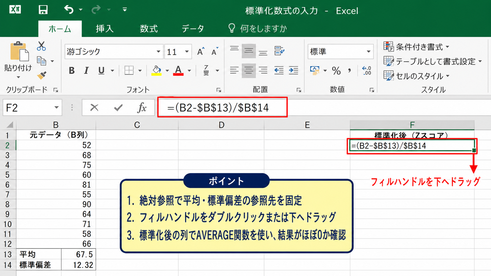データ標準化と平均値の計算 - 標準化数式の入力
