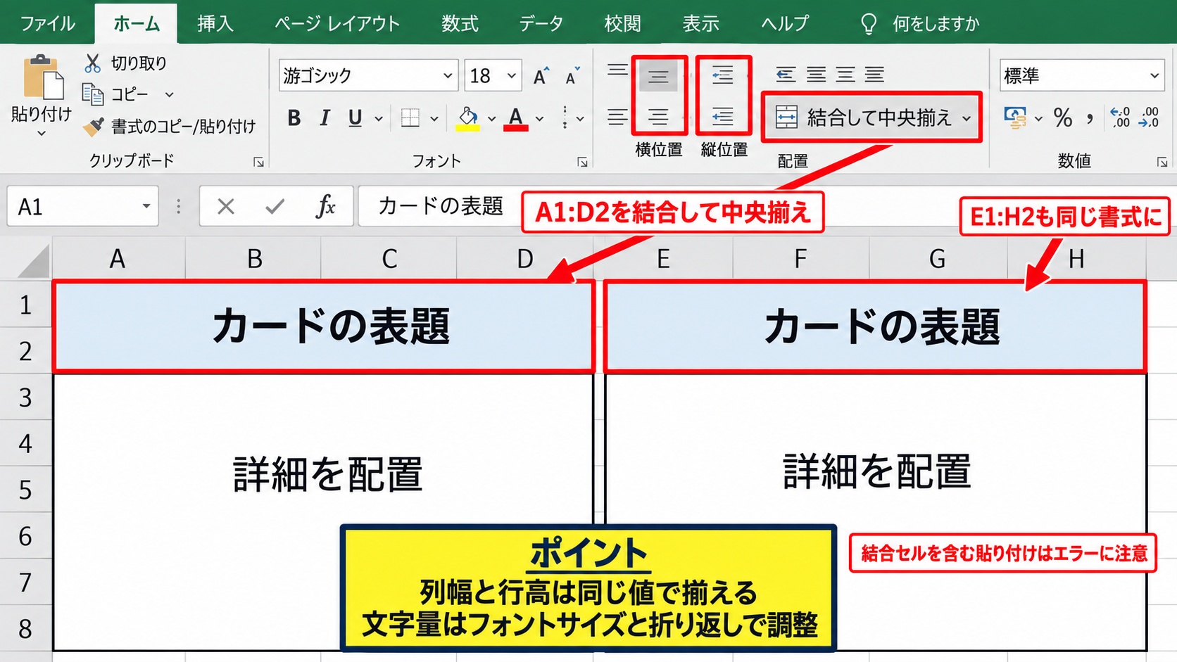 A4を8等分するセル幅と行の高さ - 結合セルと中央揃えで内容を配置する方法