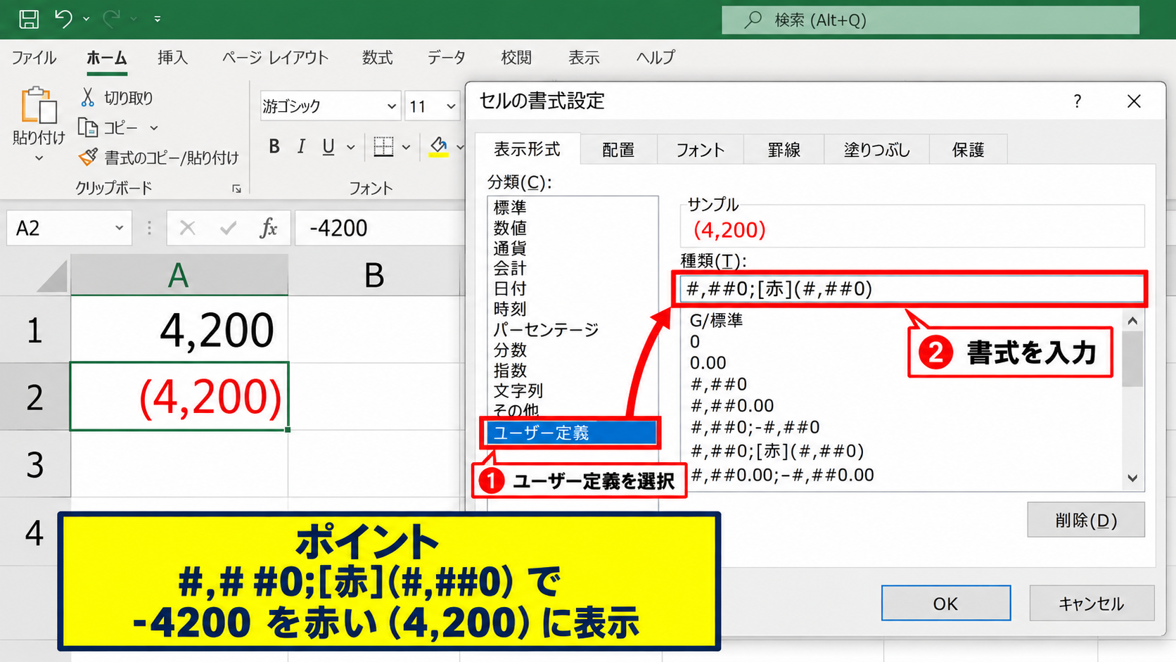 正の数と負の数を見やすく表示する書式設定 - 赤字と括弧を使うユーザー定義表示形式