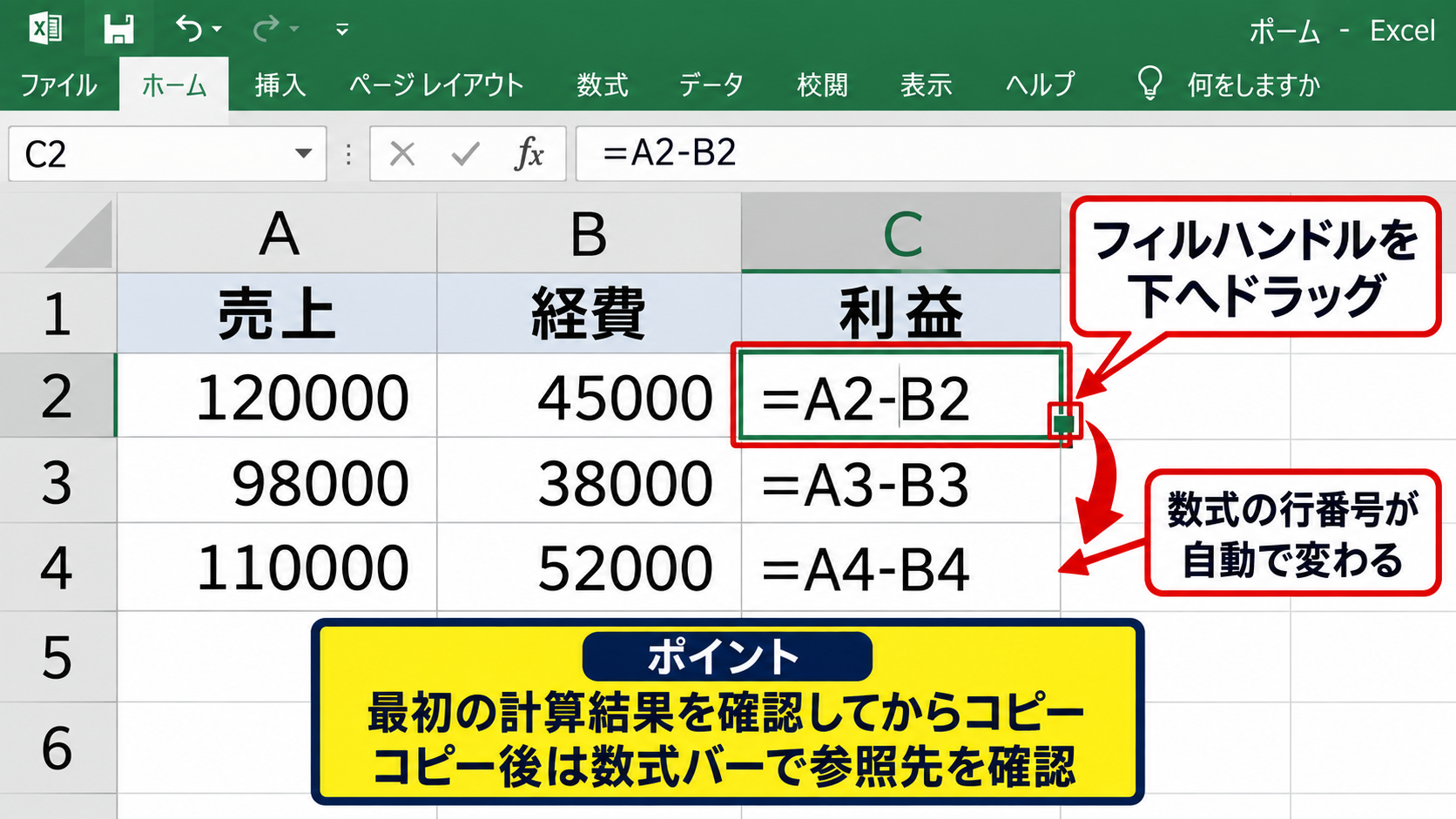 エクセルで引き算を計算する数式 - オートフィルによる数式のコピー