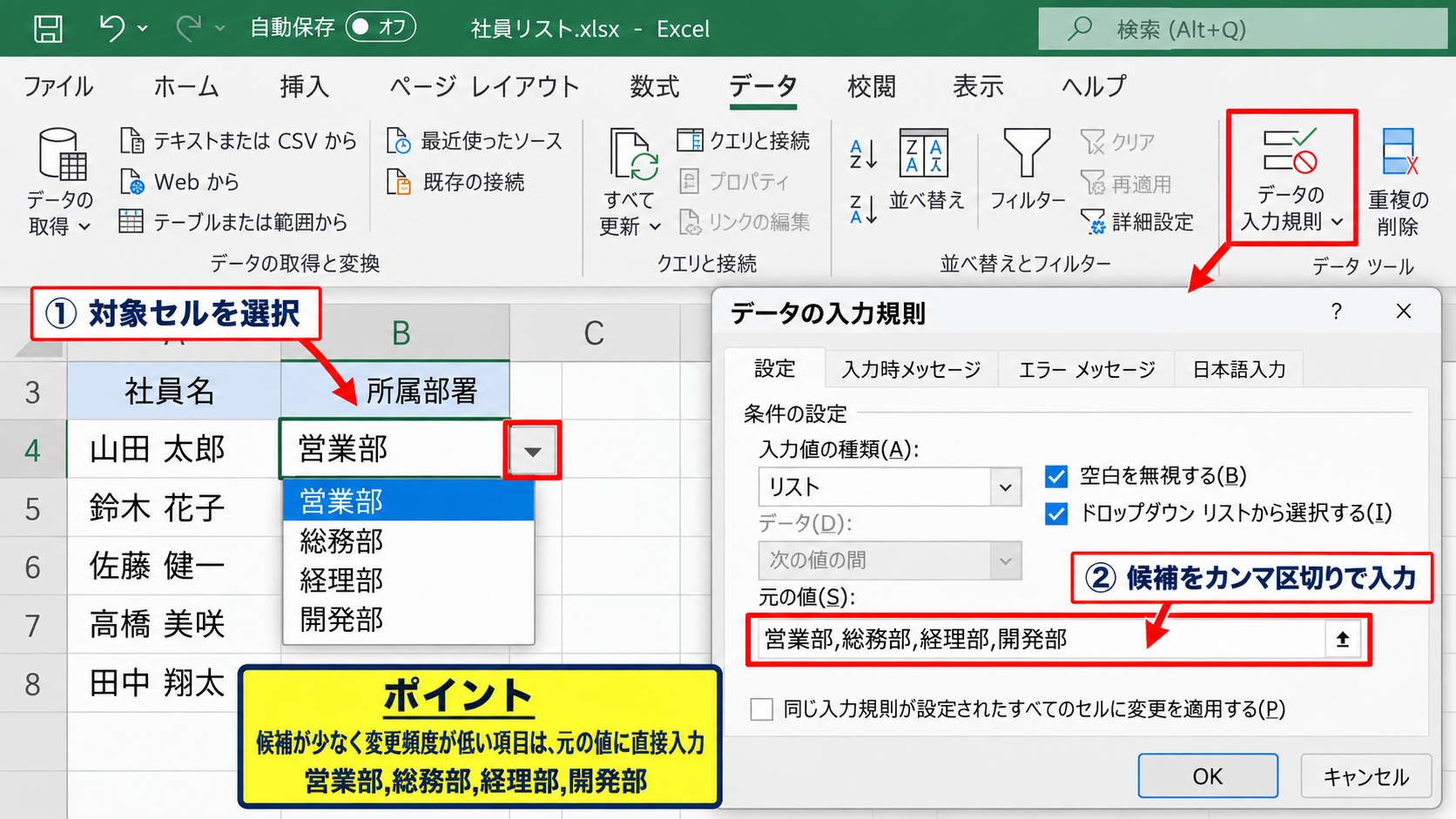 プルダウンリストを使った入力規則の設定 - 直接入力した候補からのプルダウン作成