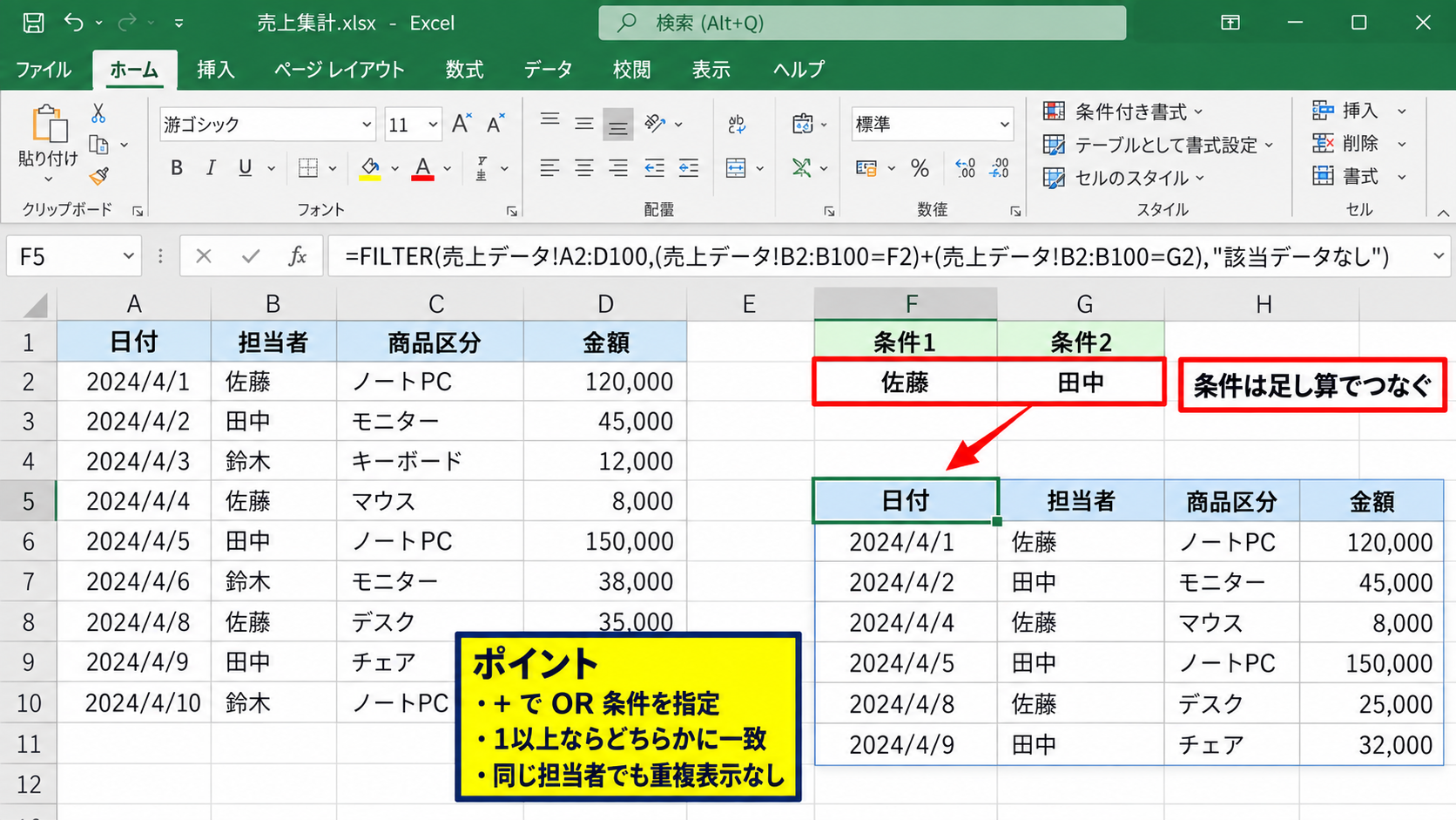 複数条件でデータを抽出する数式 - OR条件で複数の担当者を抽出する方法