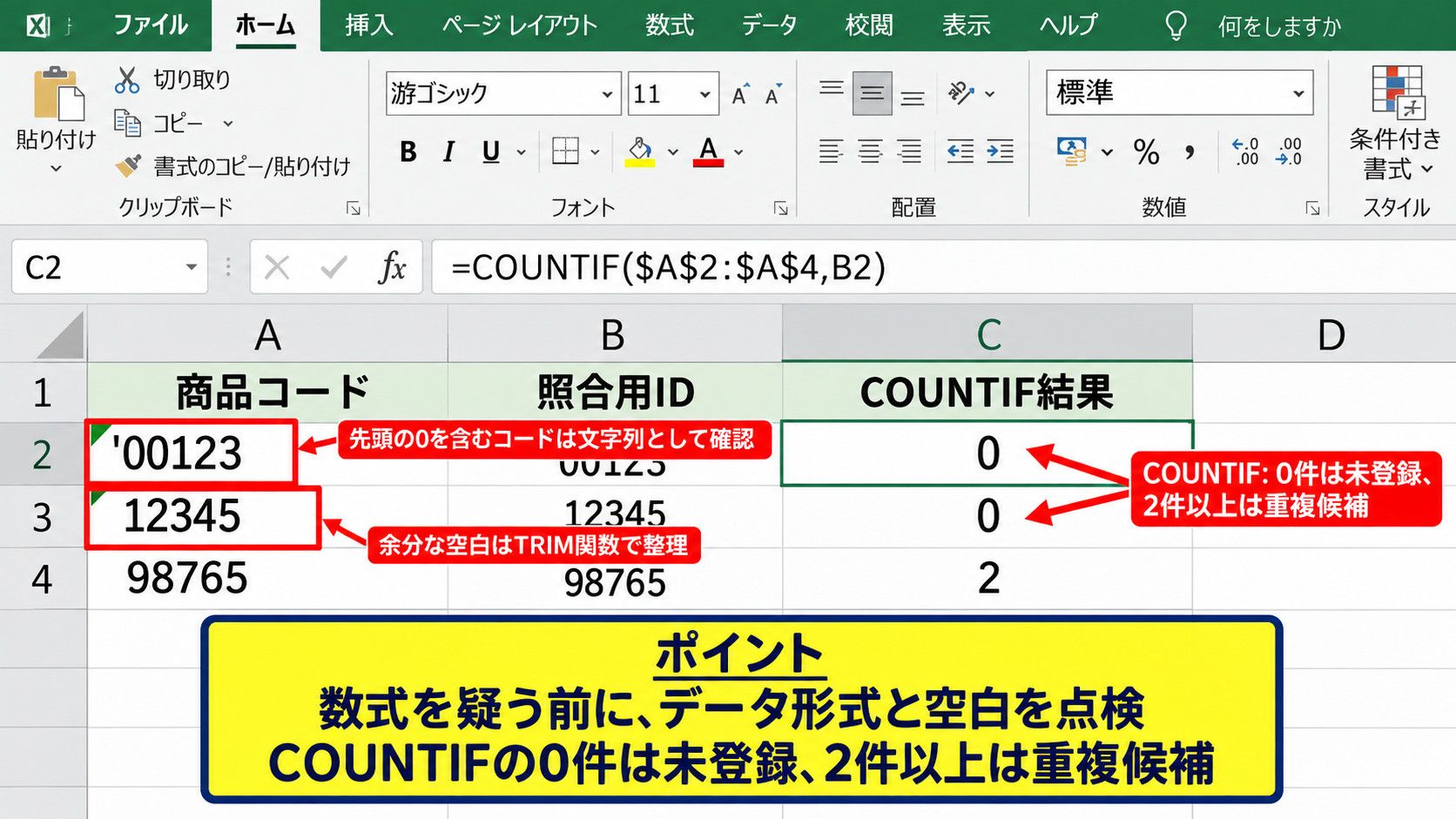 COUNTIF関数による存在確認 - データ型と空白の確認