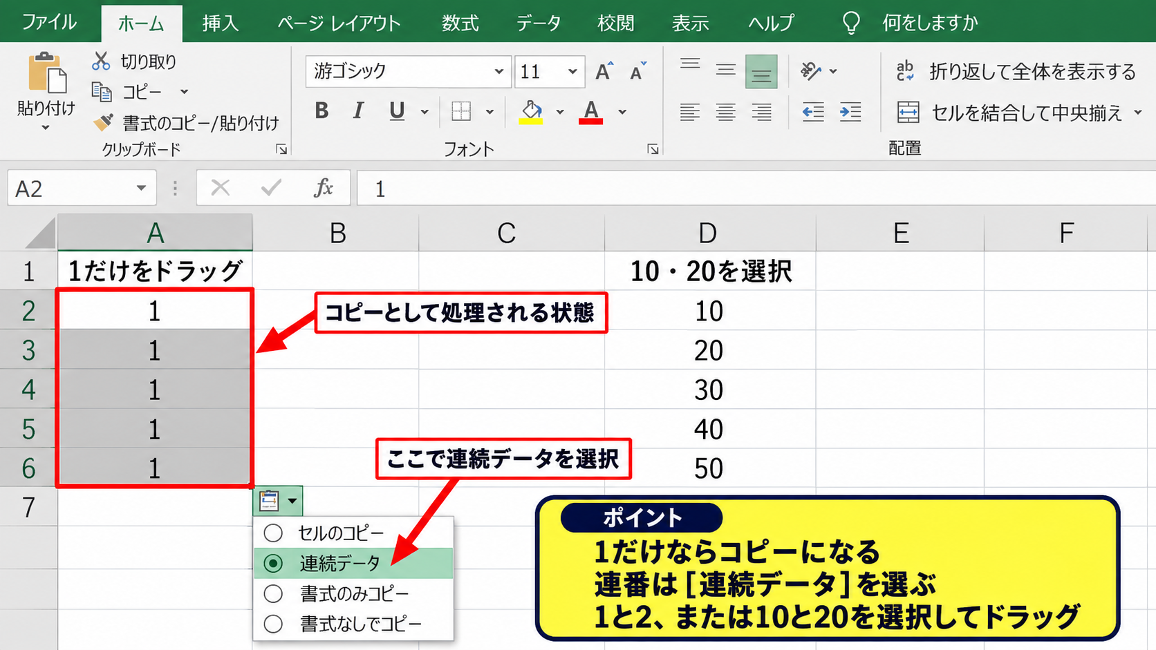 連続データができない主な原因 - コピーとして処理される状態