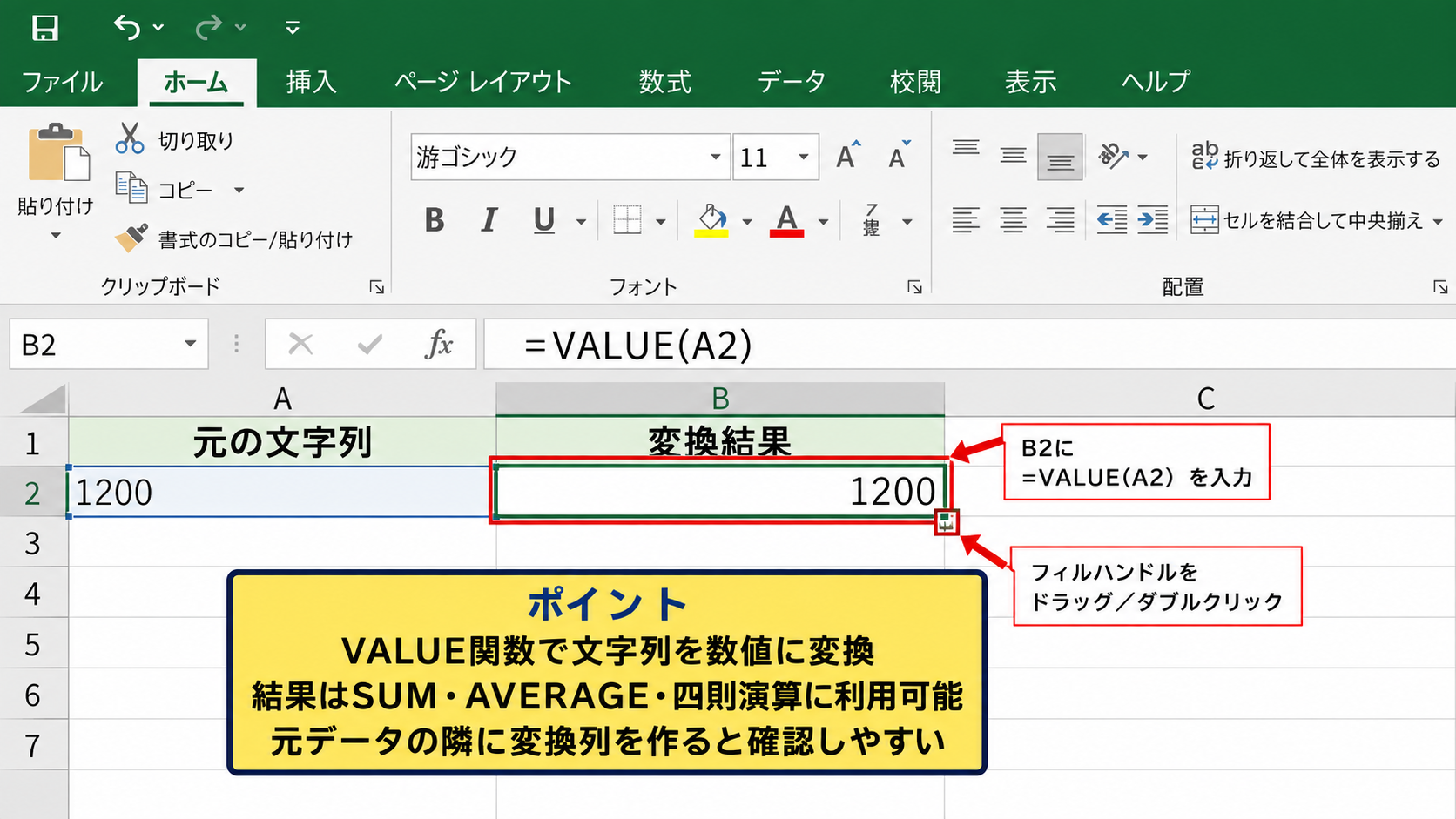 VALUE関数による文字列数値の変換 - VALUE関数の基本構文