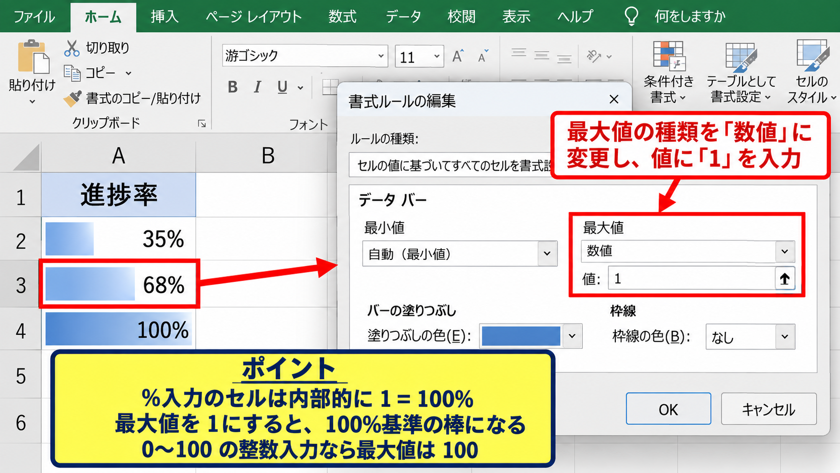 パーセント表示とデータバーの整え方 - 最大値を百分率に固定する設定