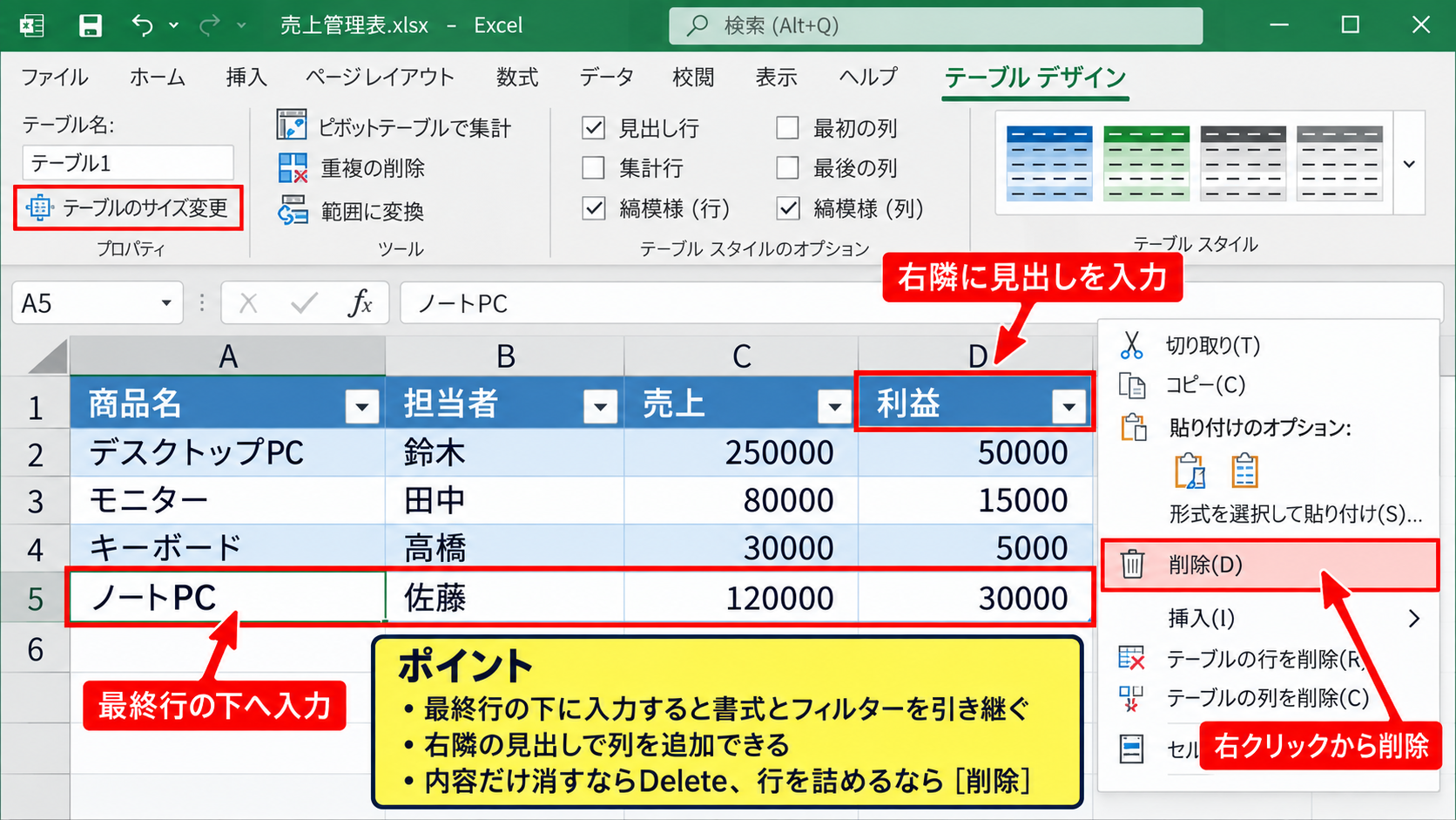 エクセルのデータテーブルの編集方法【行列・書式・名前の変更】 - 行と列の追加・削除