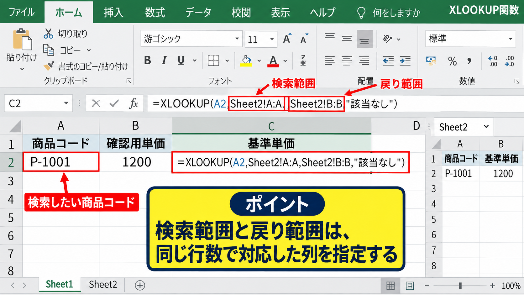 エクセルで別表のデータを突き合わせる方法【XLOOKUP関数】 - XLOOKUP関数で対応する値を取り出す手順