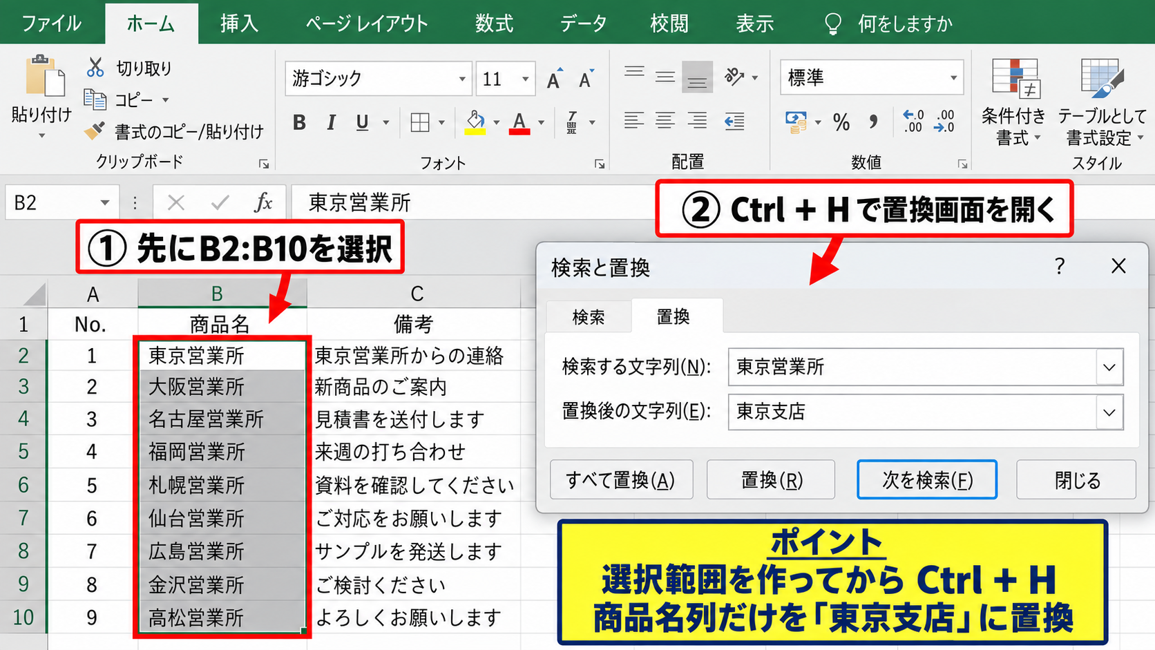 置換範囲を限定するデータ更新 - 選択範囲だけを置換する方法