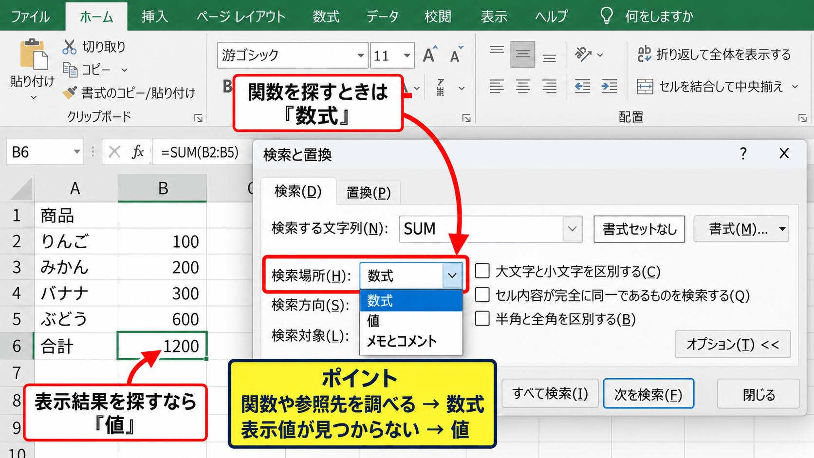 検索範囲と検索対象の設定 - 数式と値とコメントの検索場所